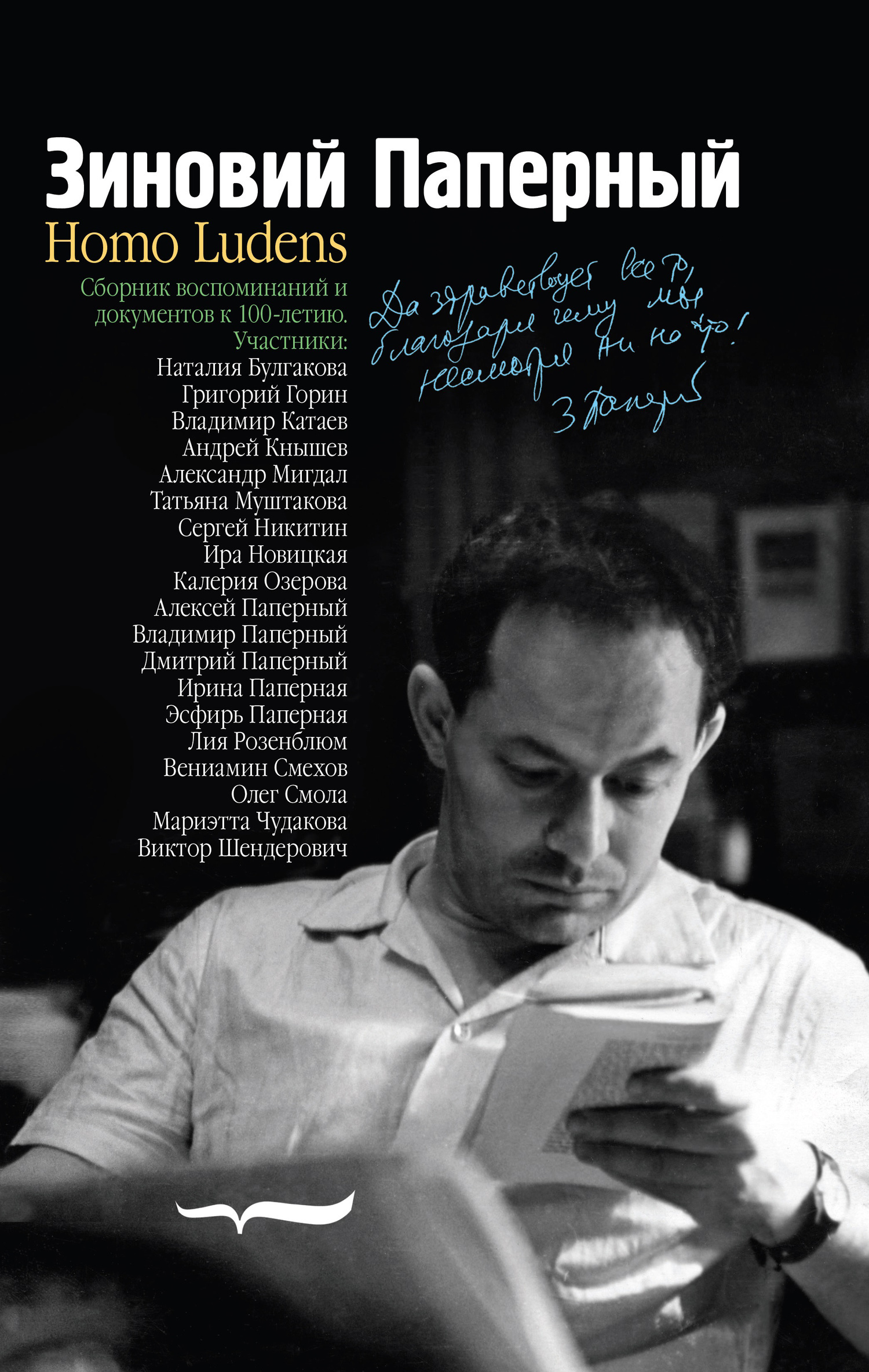 Обложка книги «Homo ludens»