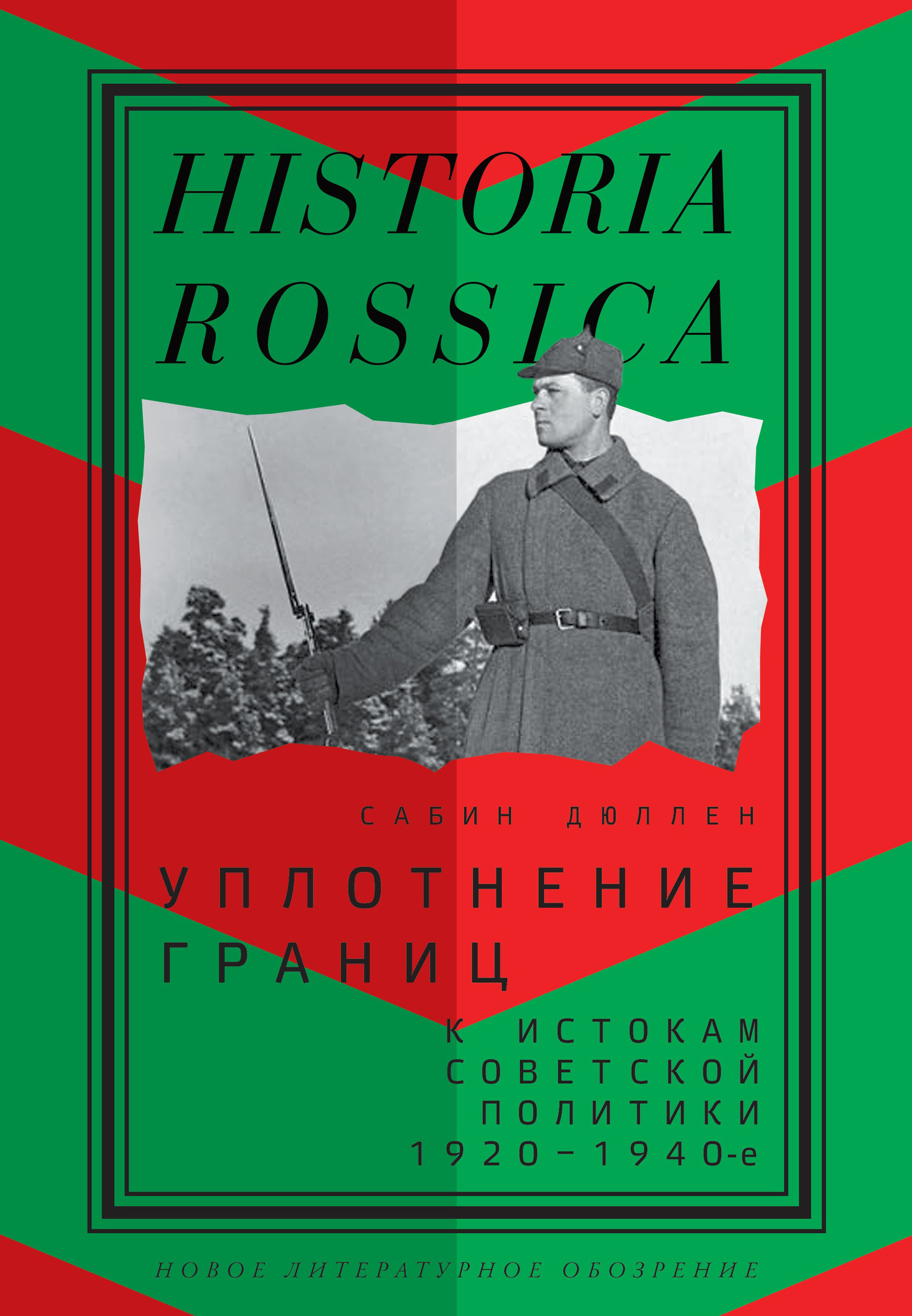Обложка книги «Уплотнение границ»