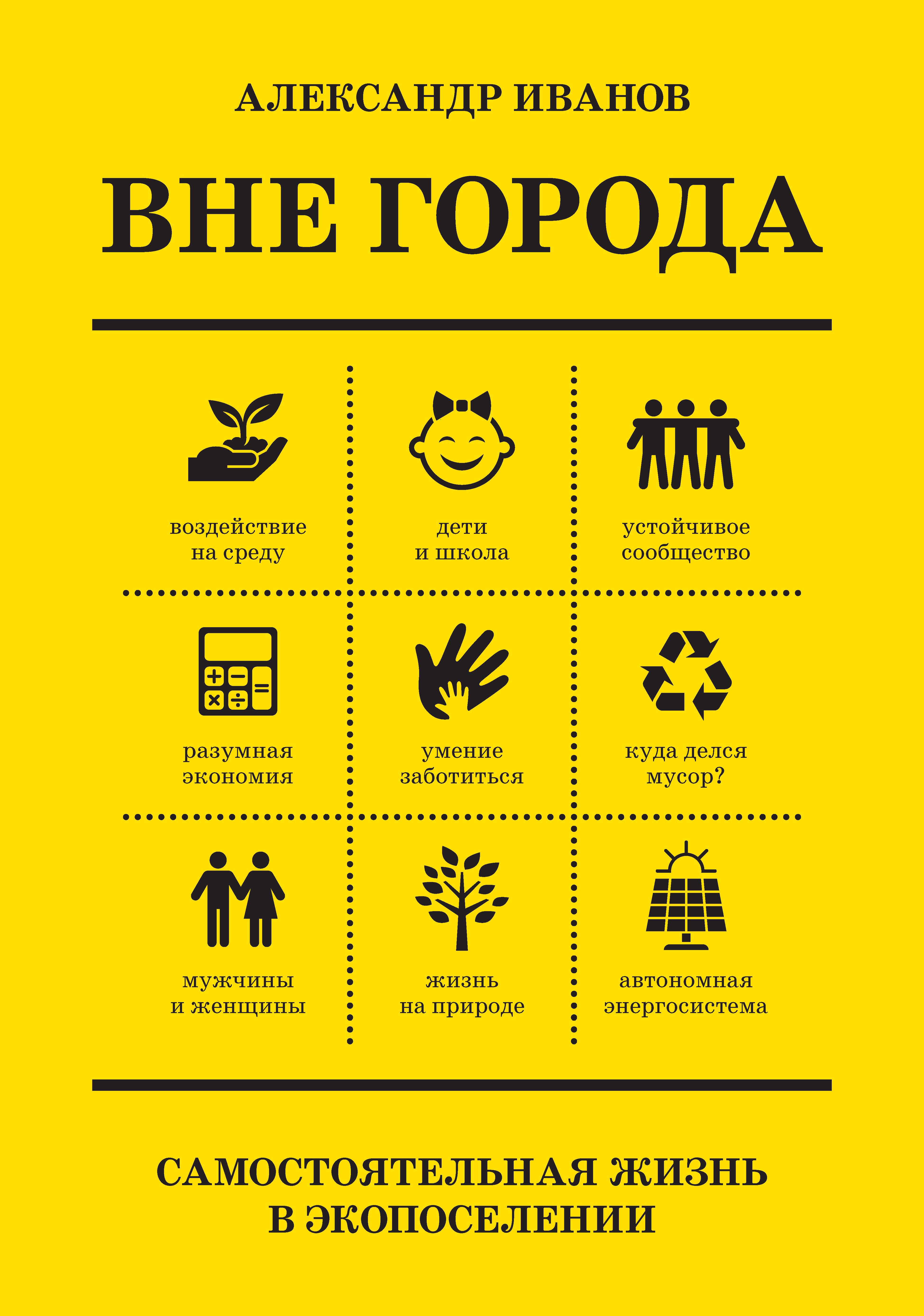 Обложка книги «Вне города»