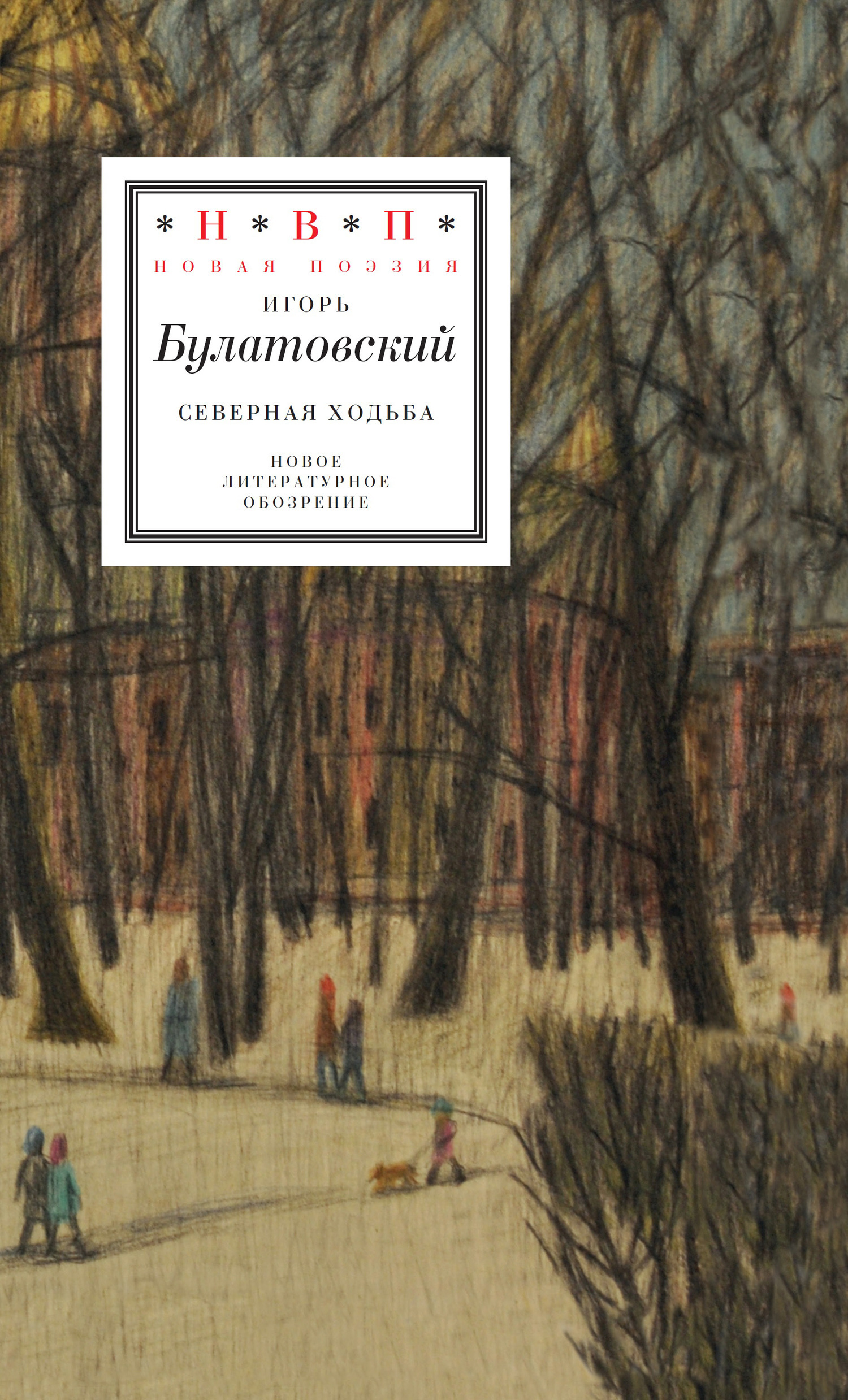 Обложка книги «Северная ходьба»