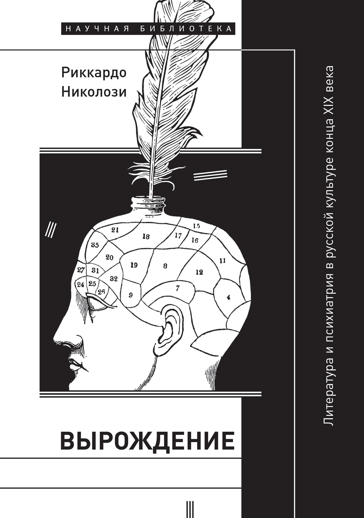 Обложка книги «Вырождение»