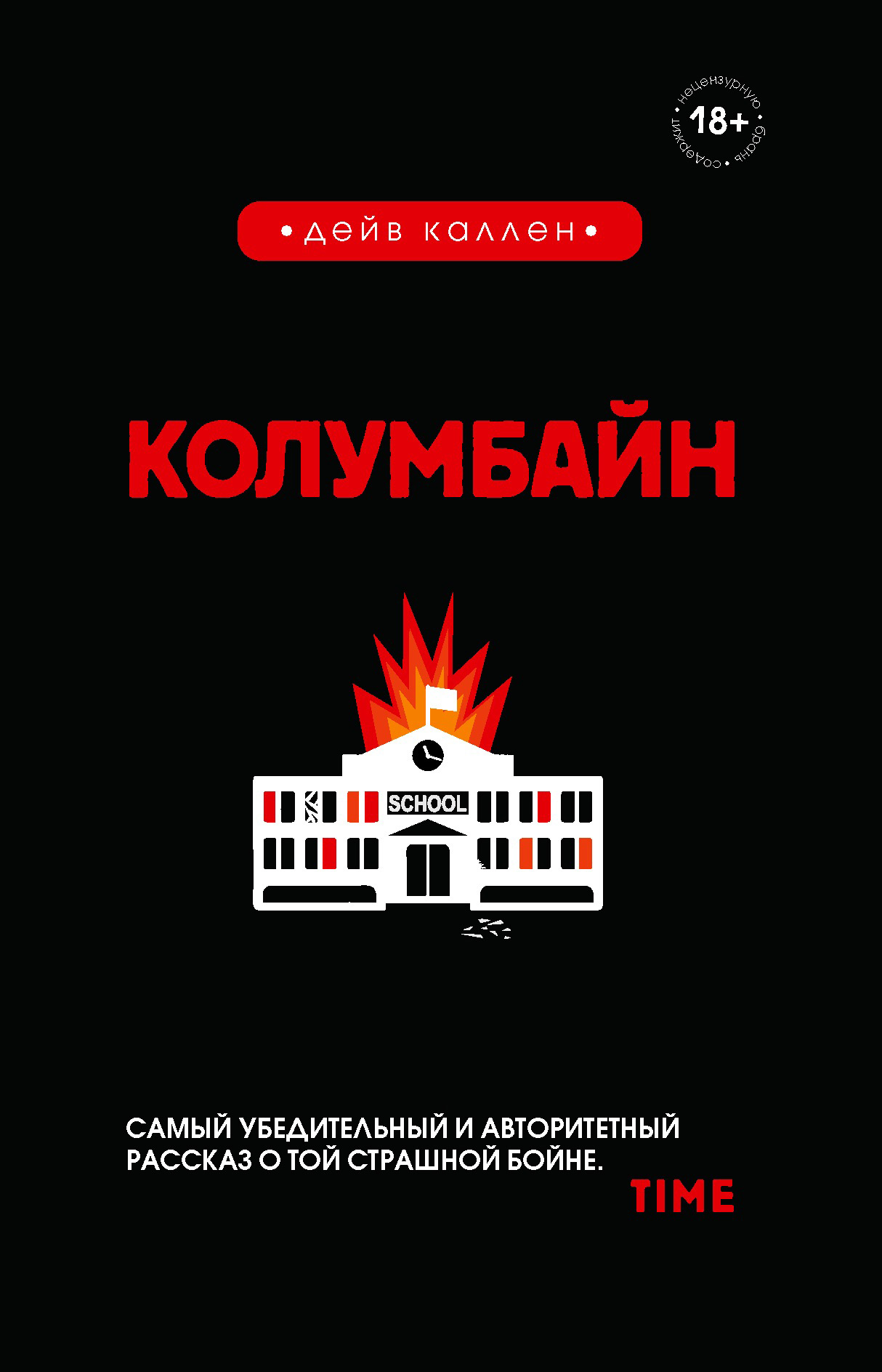 Обложка книги «Колумбайн»