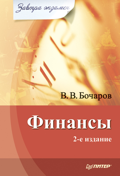Обложка книги «Финансы»