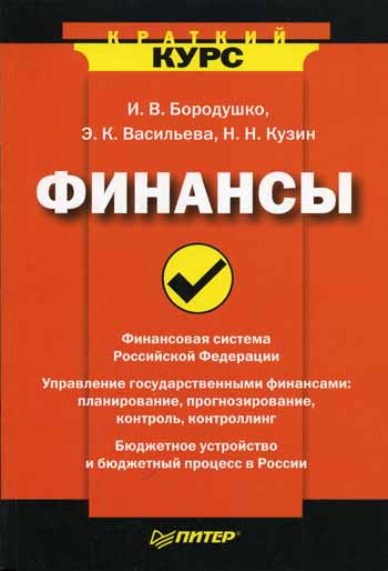 Обложка книги «Финансы»