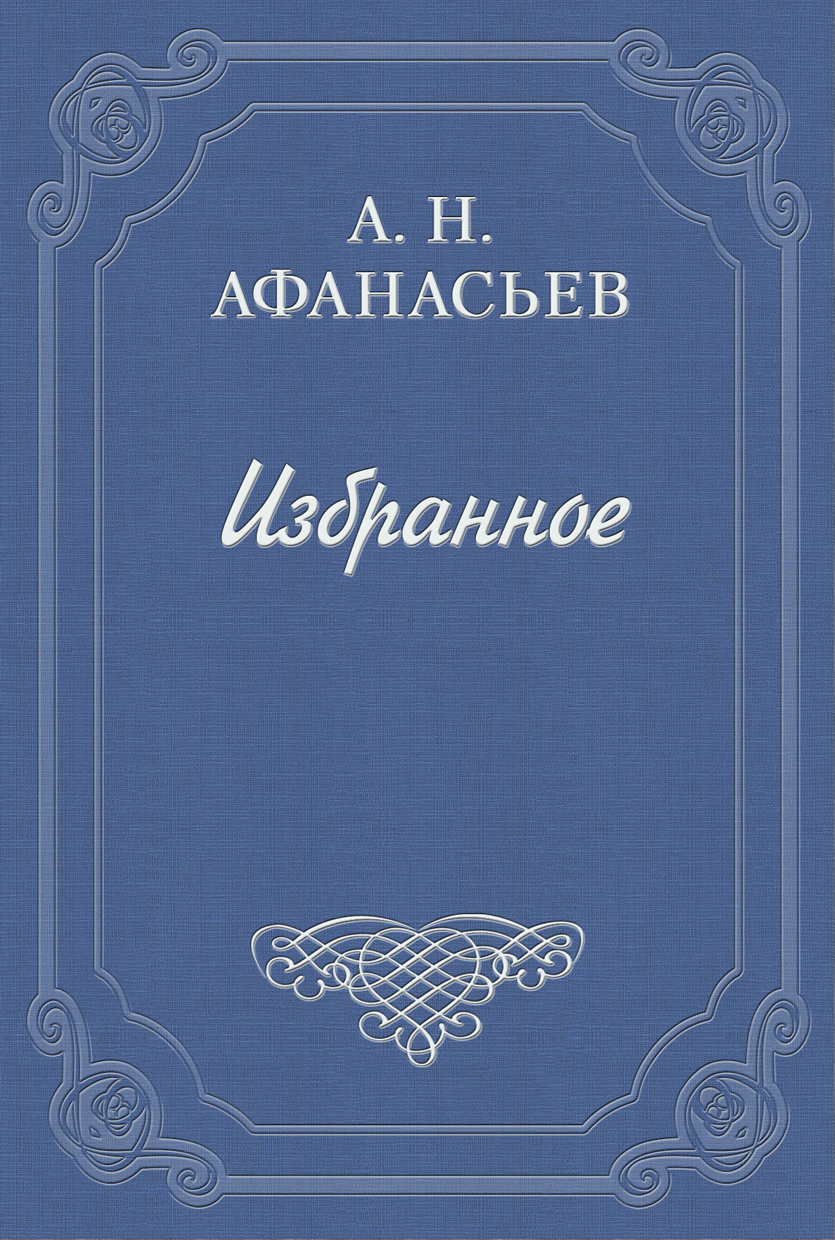 Обложка книги «Стыдливая барыня»
