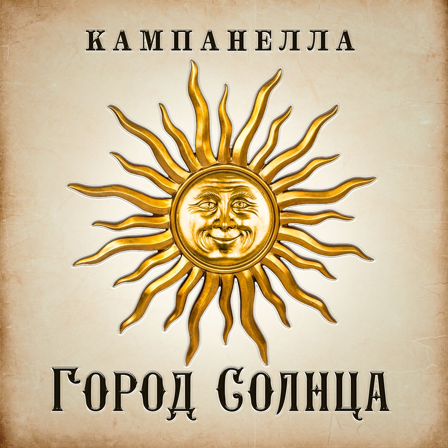 Обложка книги «Город Солнца»