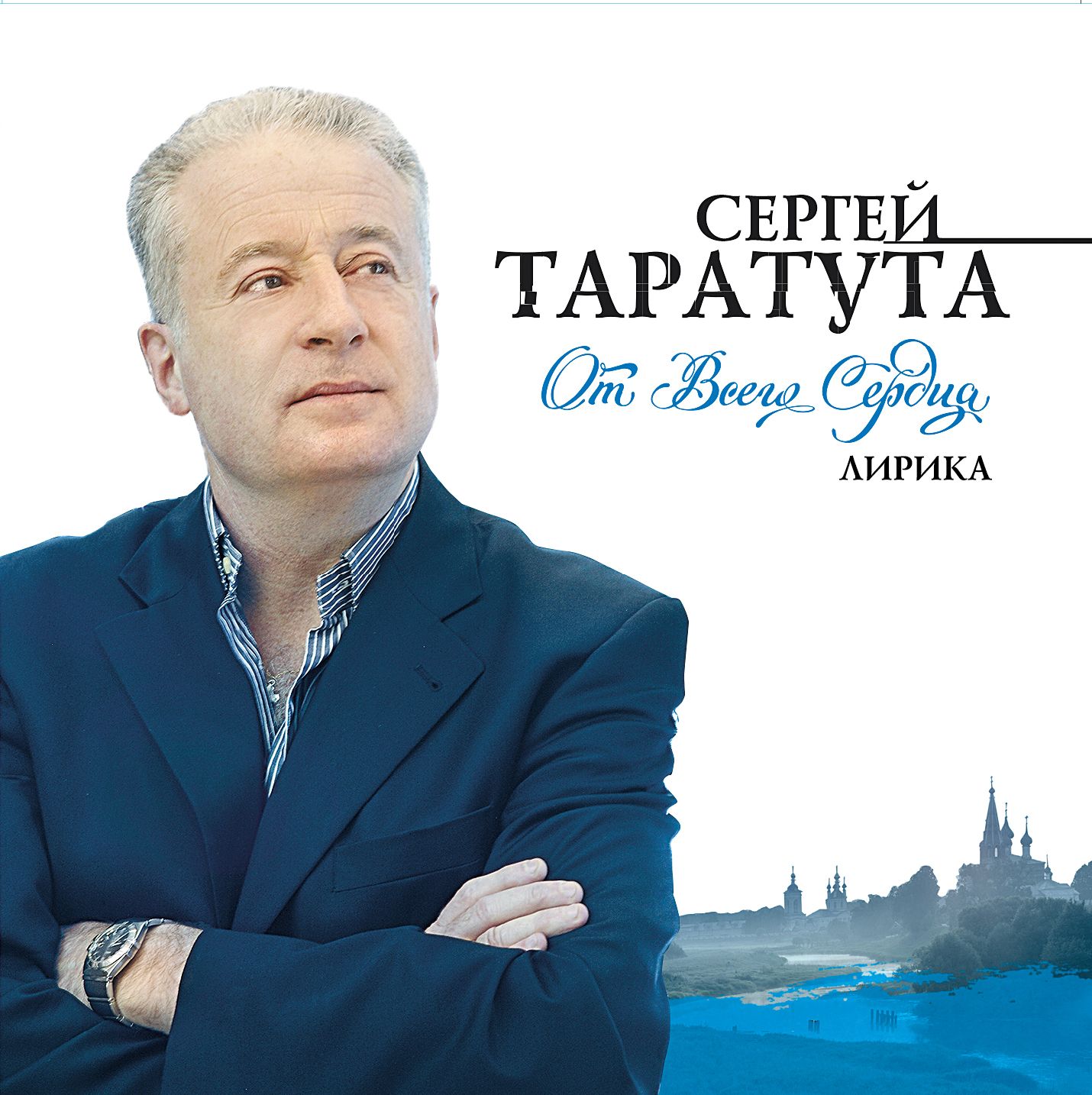 Обложка книги «От всего сердца»