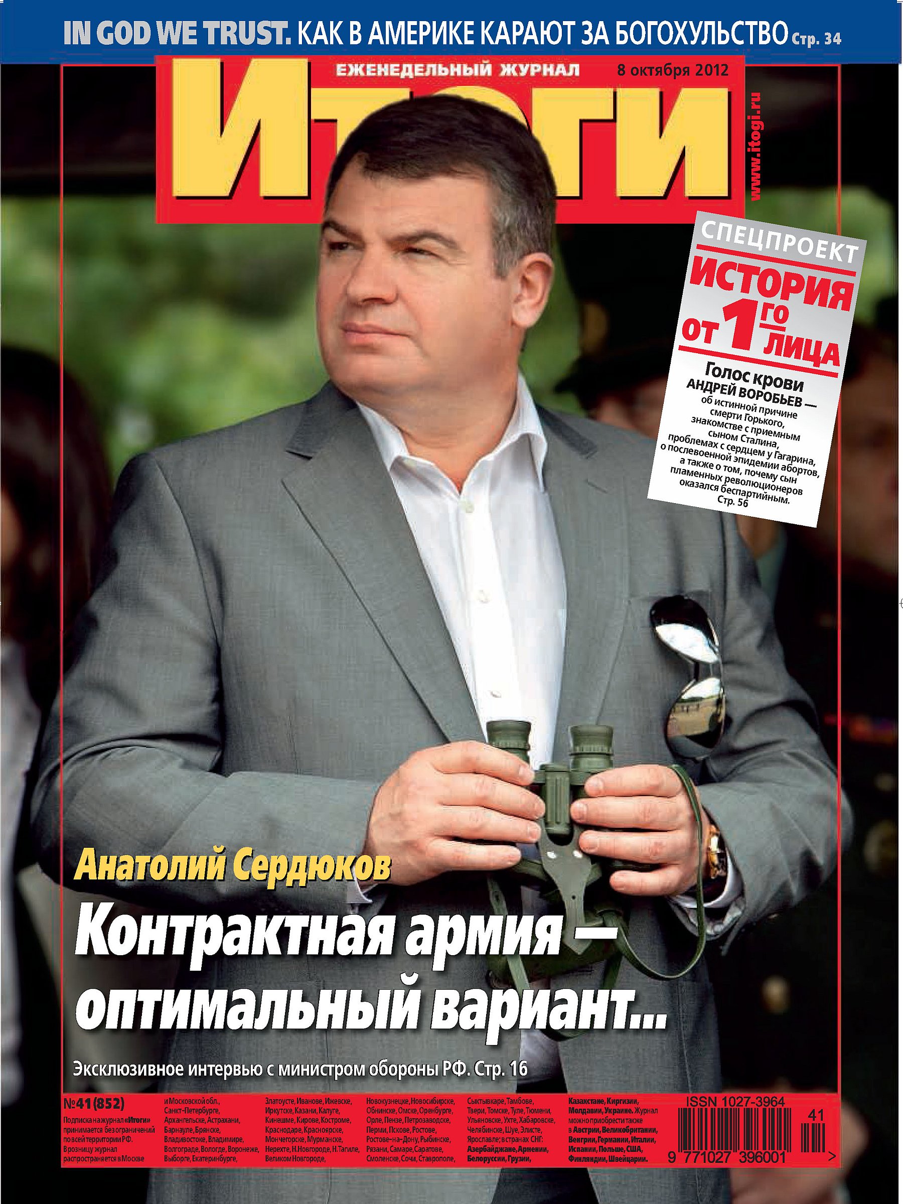 Обложка книги «Журнал «Итоги» №41 (852) 2012»