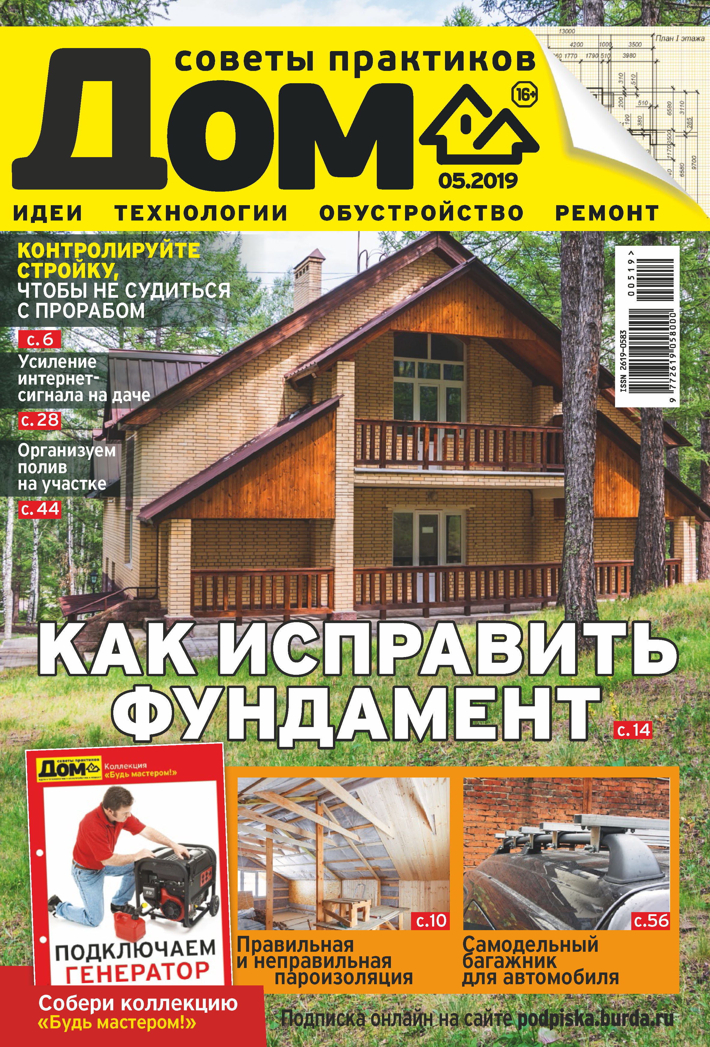 Обложка книги «Журнал «Дом» №05/2019»