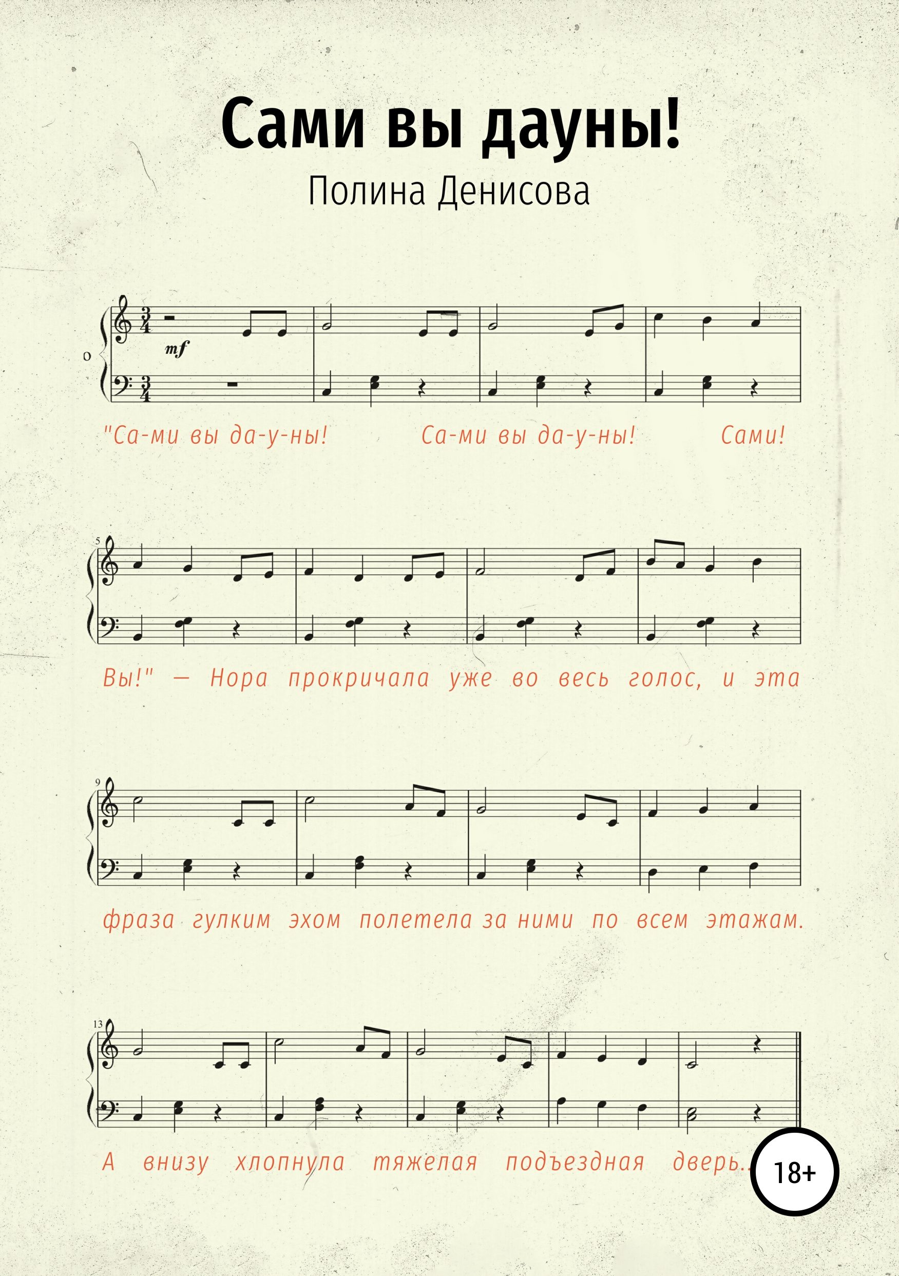 Обложка книги «Сами вы дауны!»