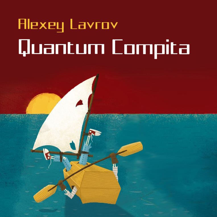Обложка книги «Quantum compita»