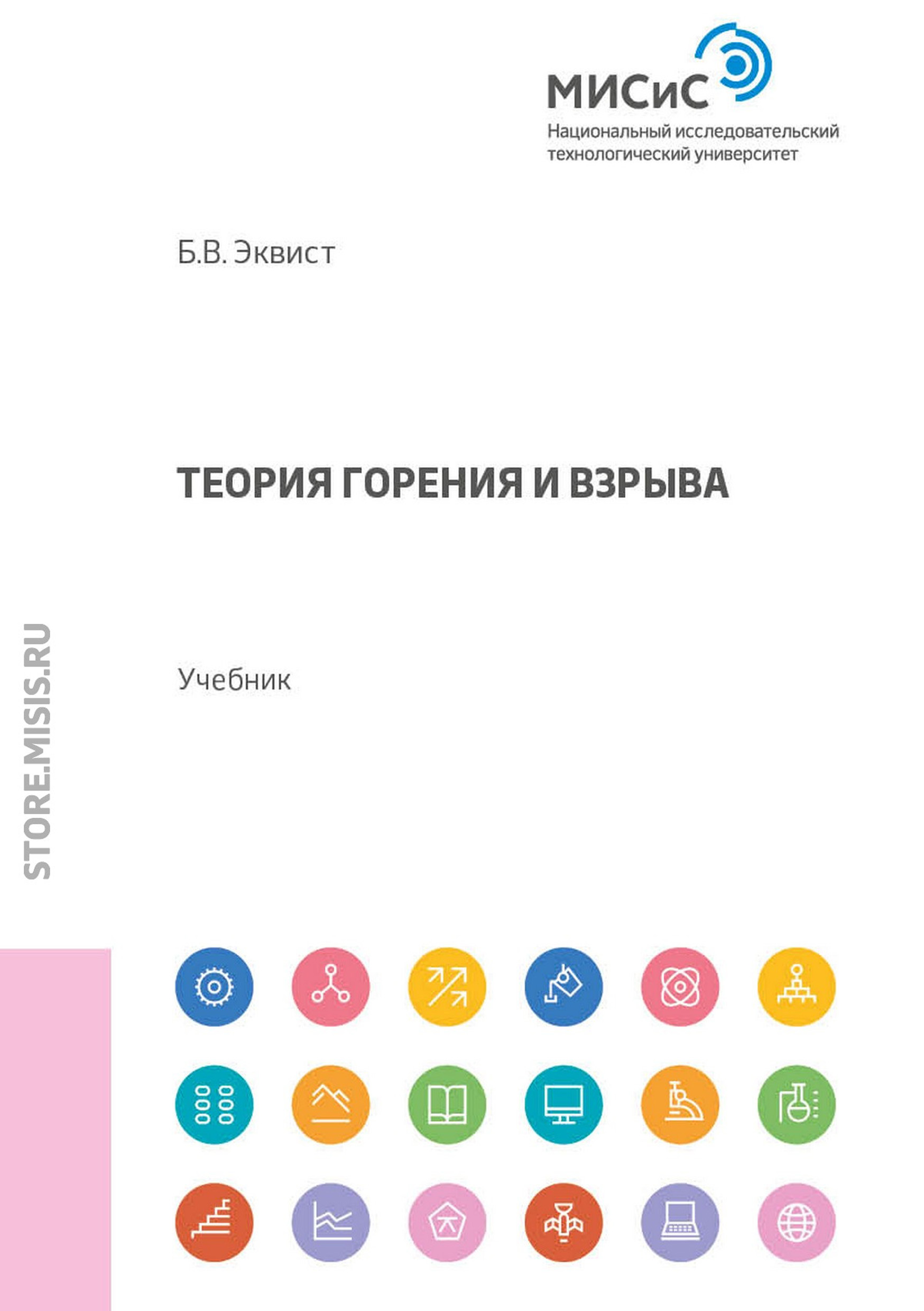 Обложка книги «Теория горения и взрыва»
