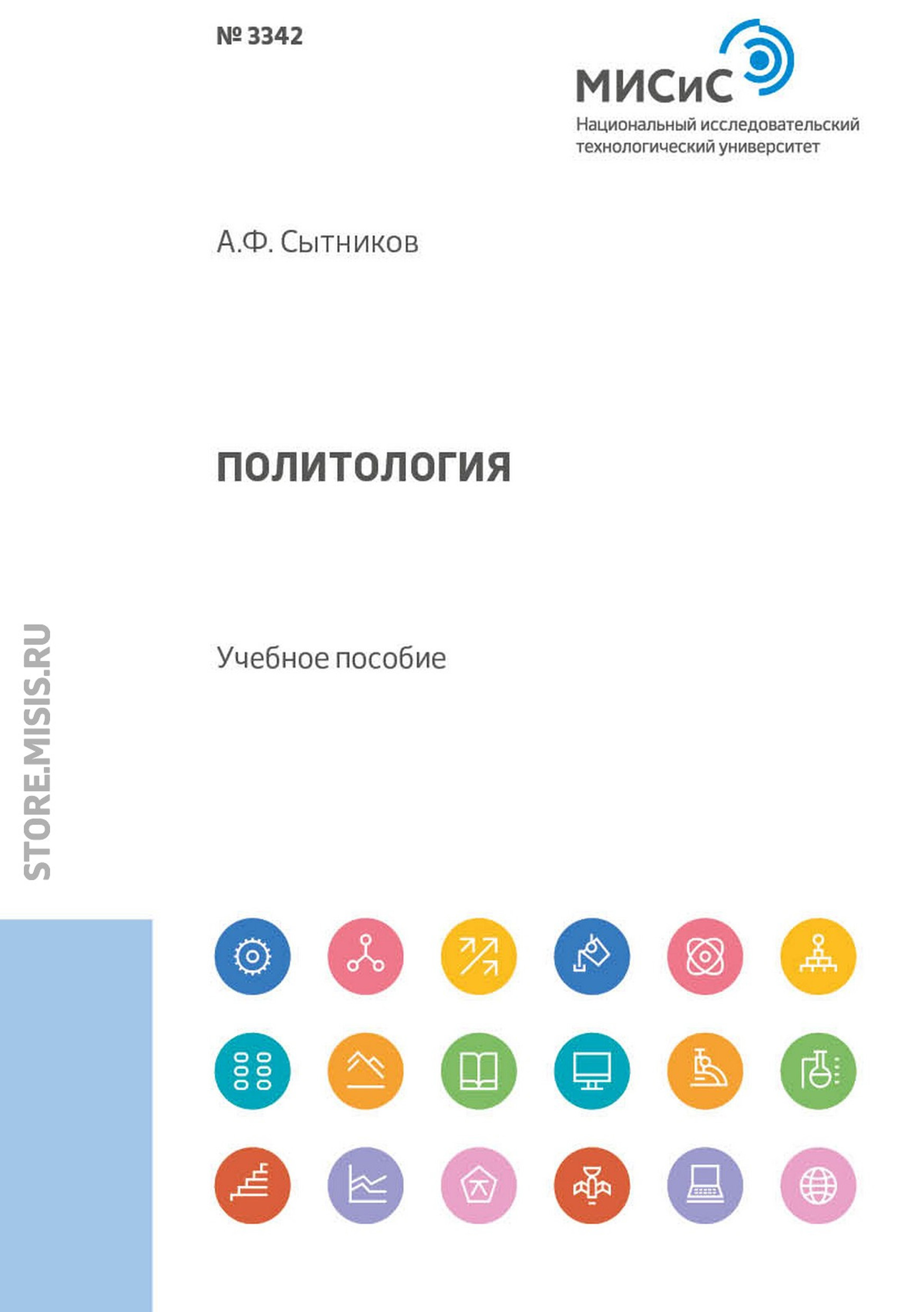 Обложка книги «Политология»