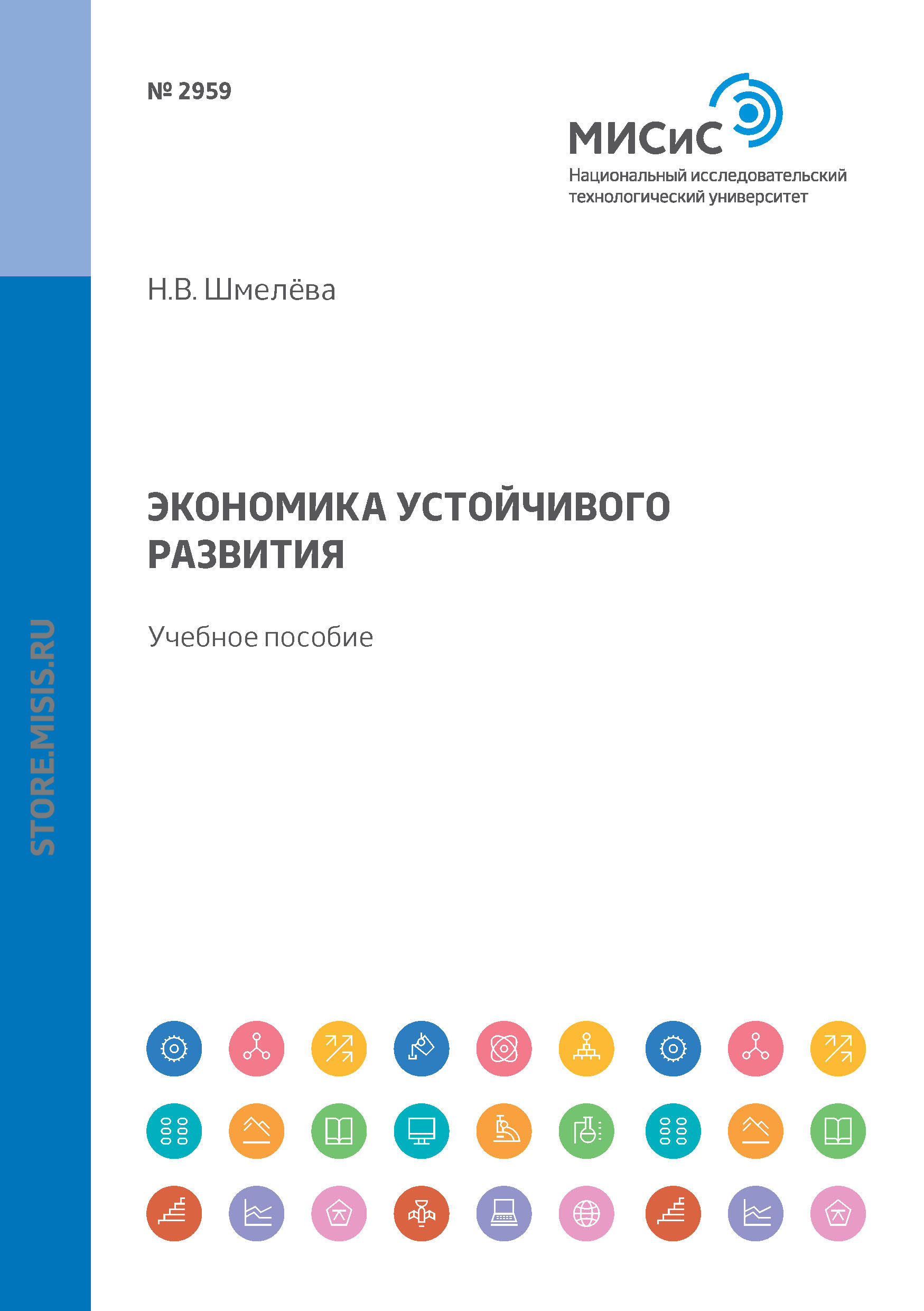 Обложка книги «Экономика устойчивого развития»