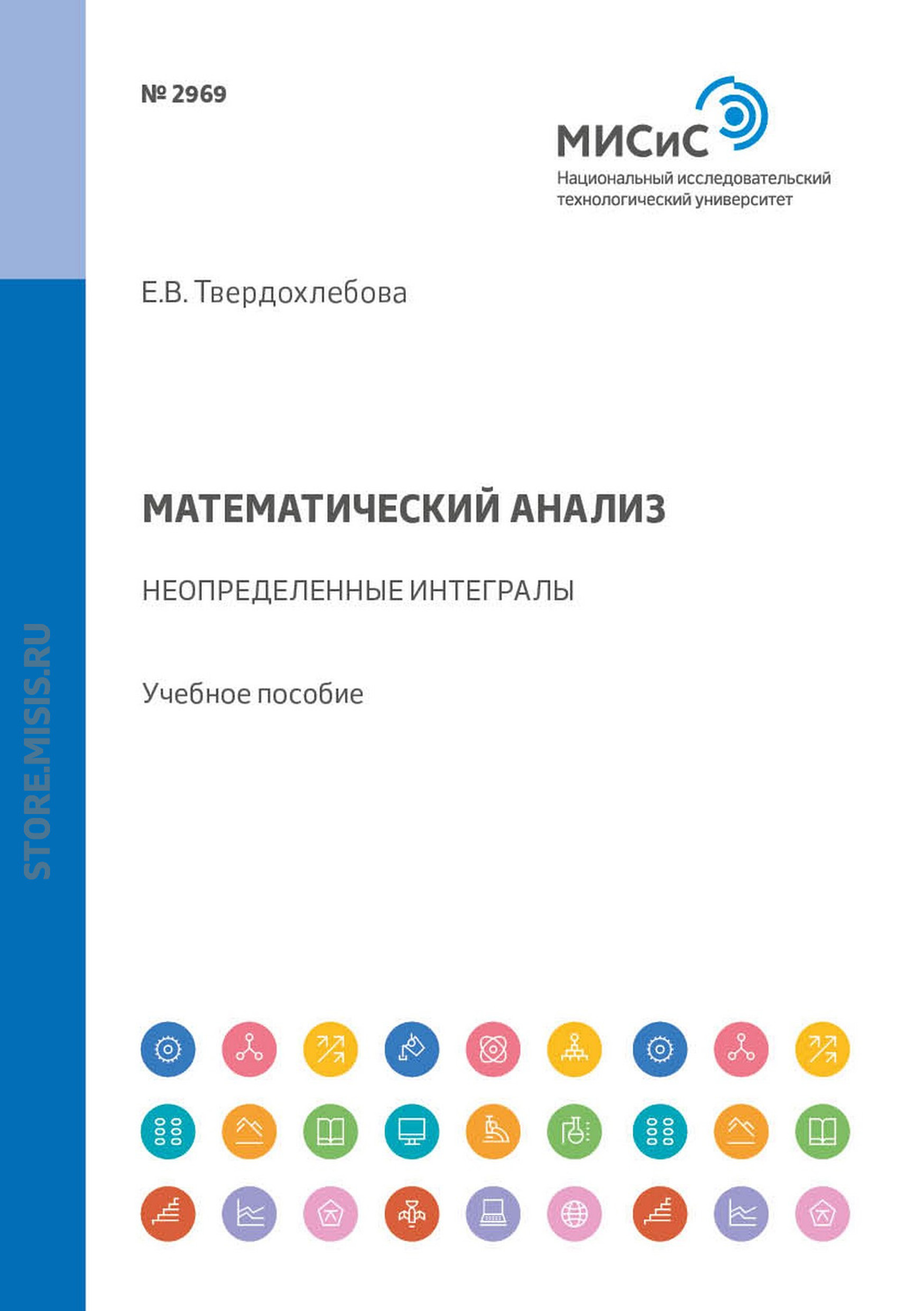 Обложка книги «Математический анализ. Неопределенные интегралы. Задачник»