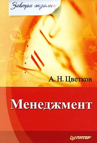 Обложка книги «Менеджмент»