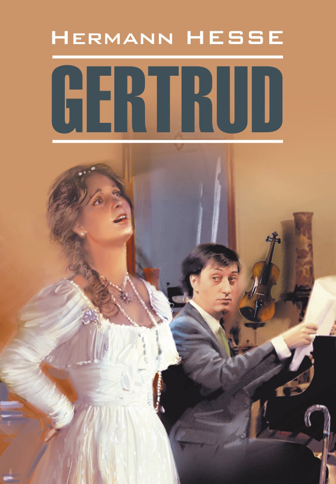 Обложка книги «Gertrud / Гертруда. Книга для чтения на немецком языке»