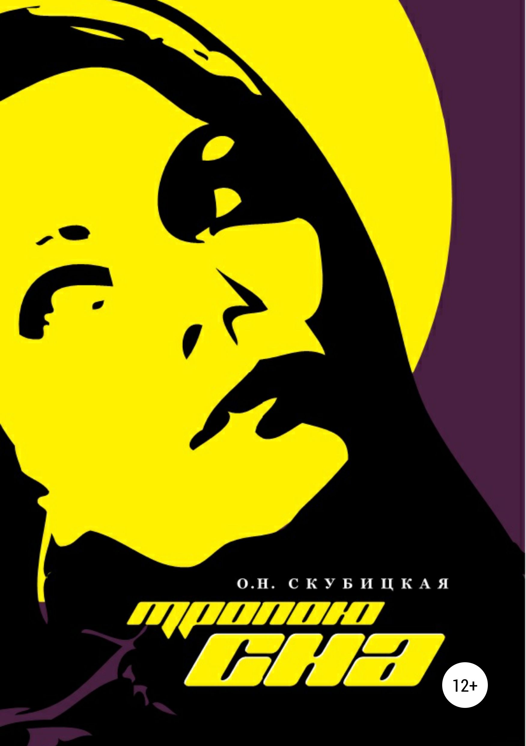 Обложка книги «Тропою сна»