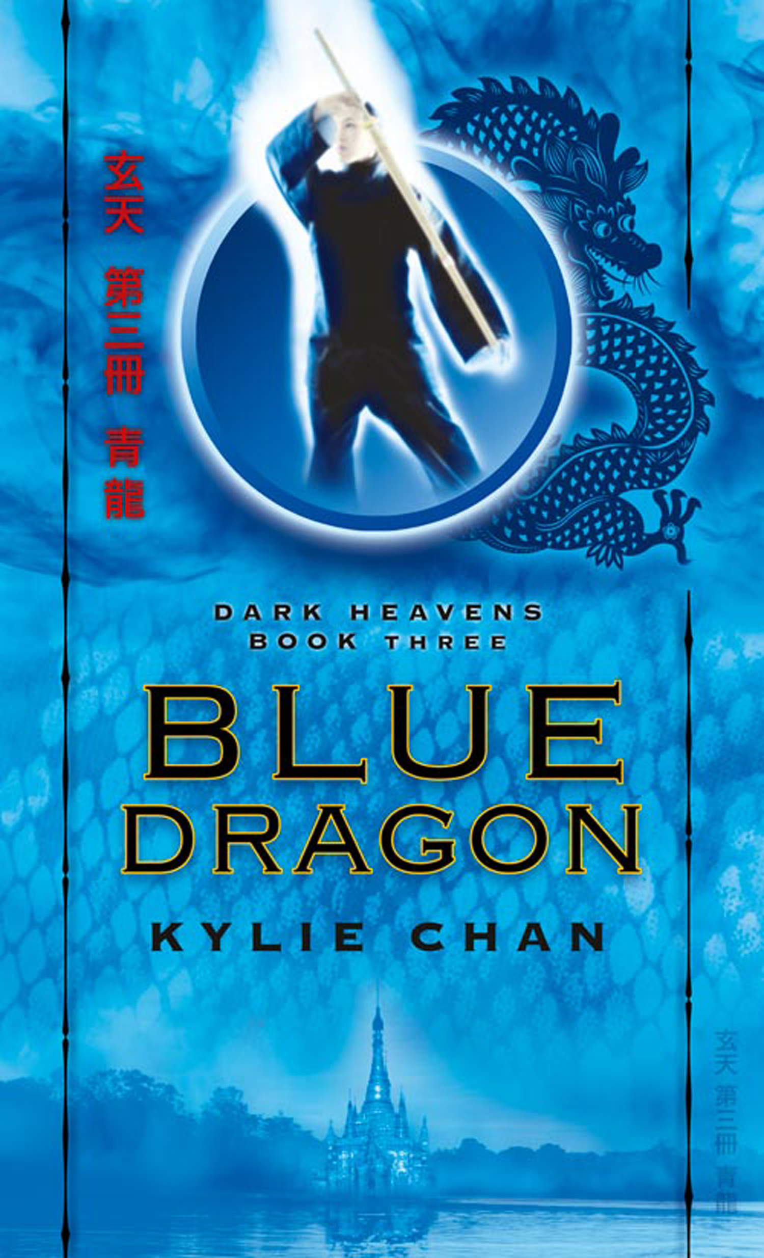 Обложка книги «Blue Dragon»