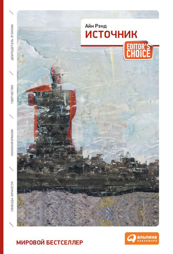 Обложка книги «Источник»