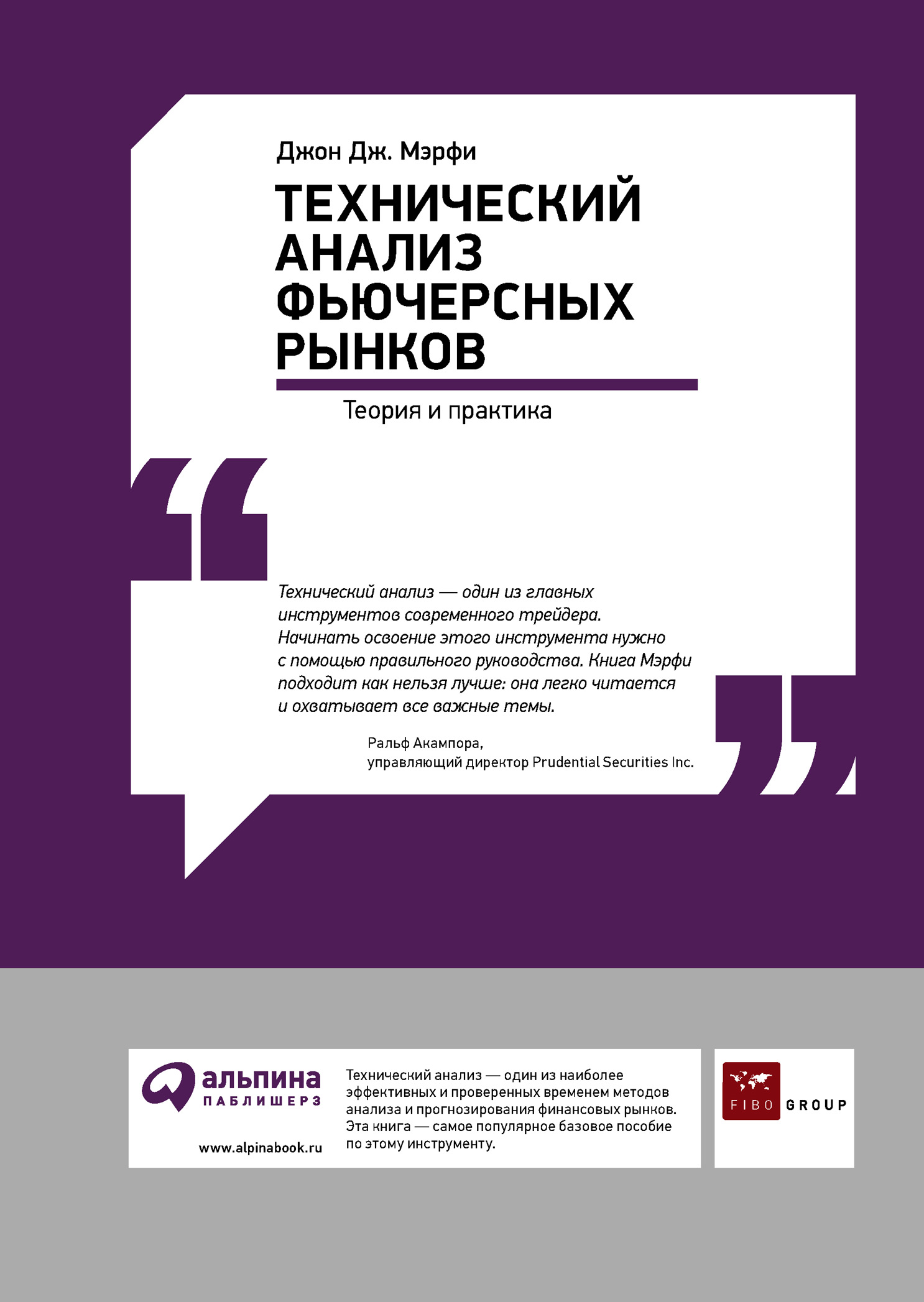 Обложка книги «Технический анализ фьючерсных рынков: Теория и практика»