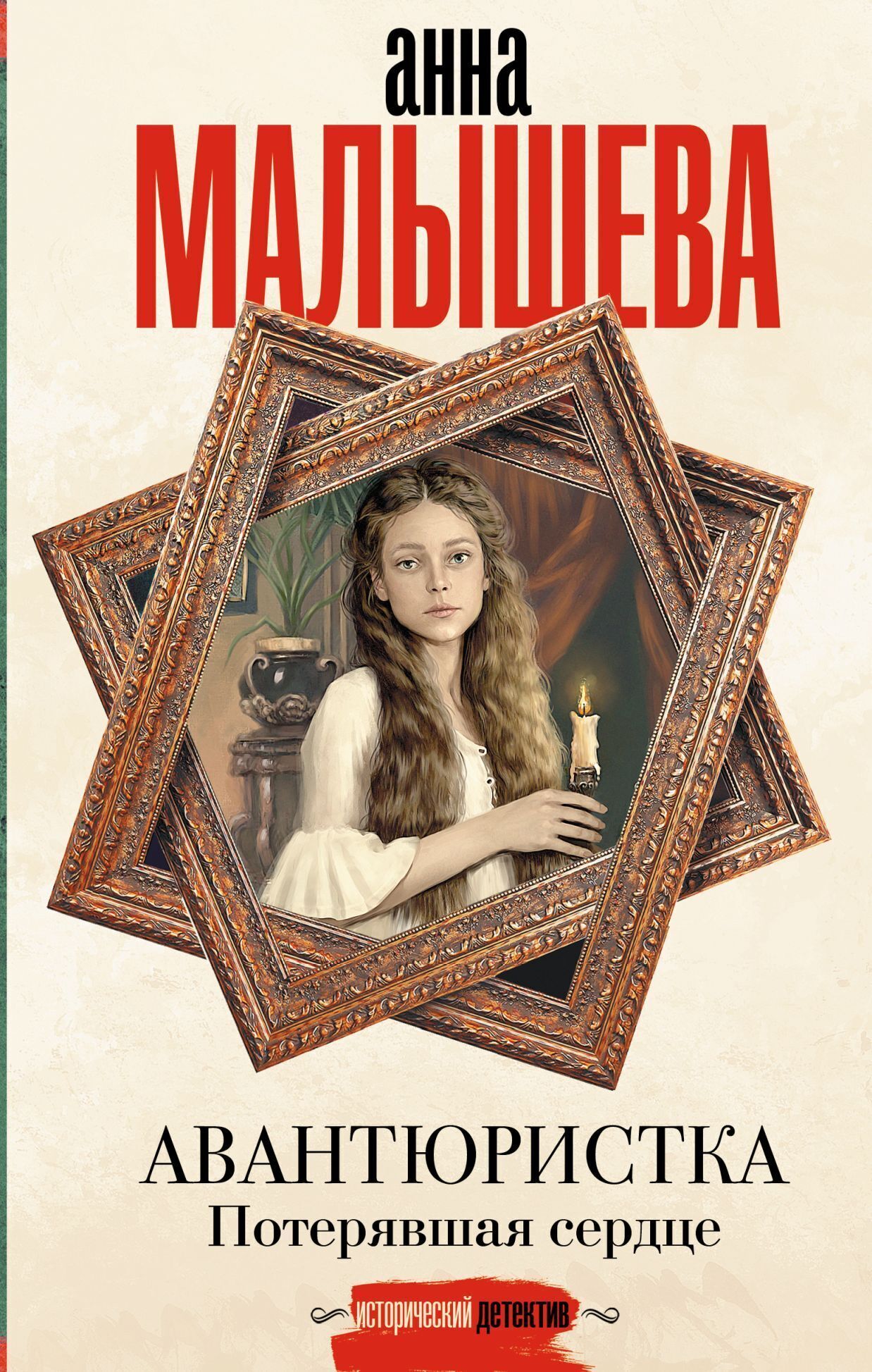 Обложка книги «Потерявшая сердце»