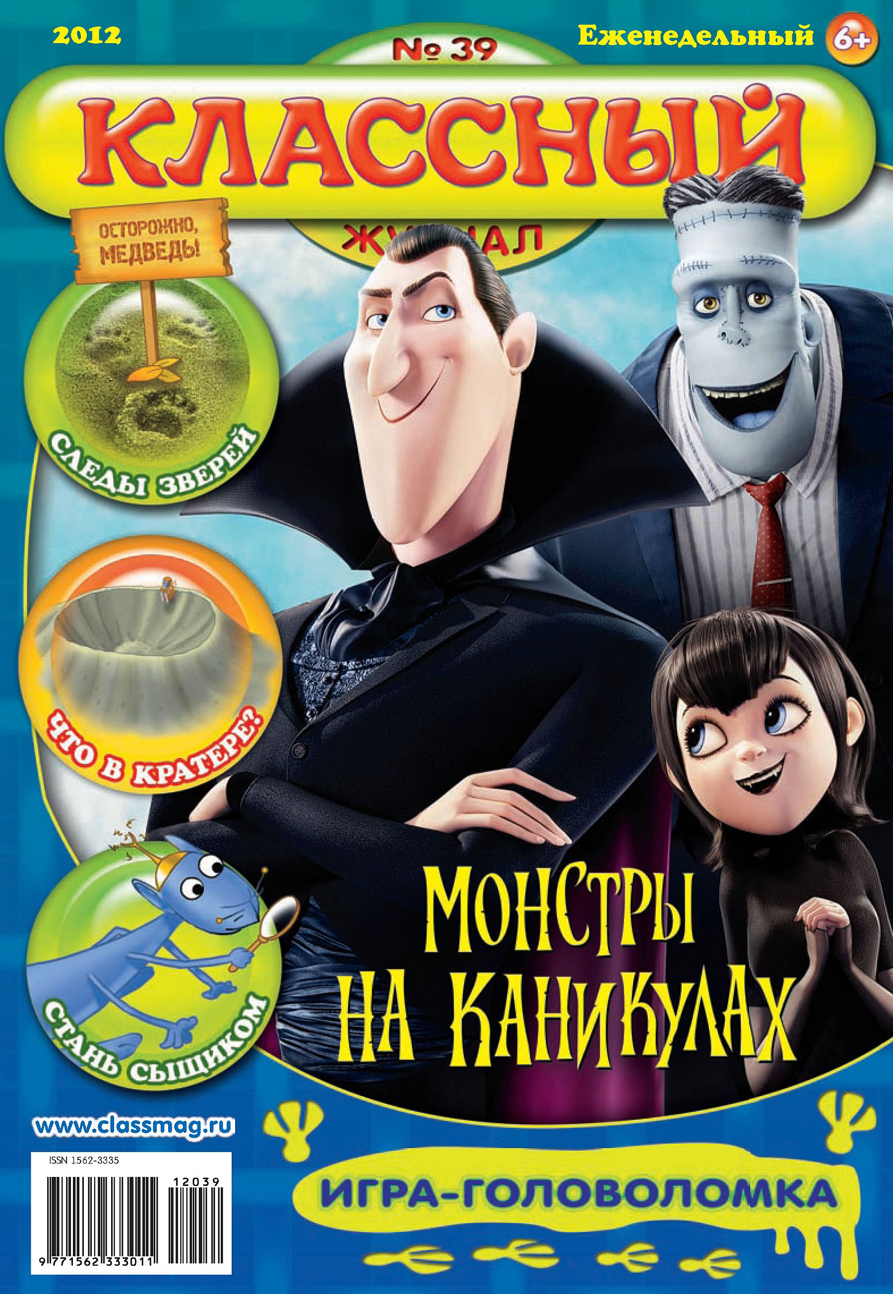 Обложка книги «Классный журнал №39/2012»