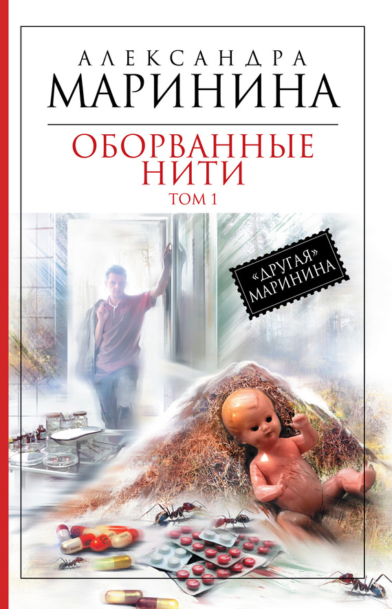 Обложка книги «Оборванные нити. Том 1»