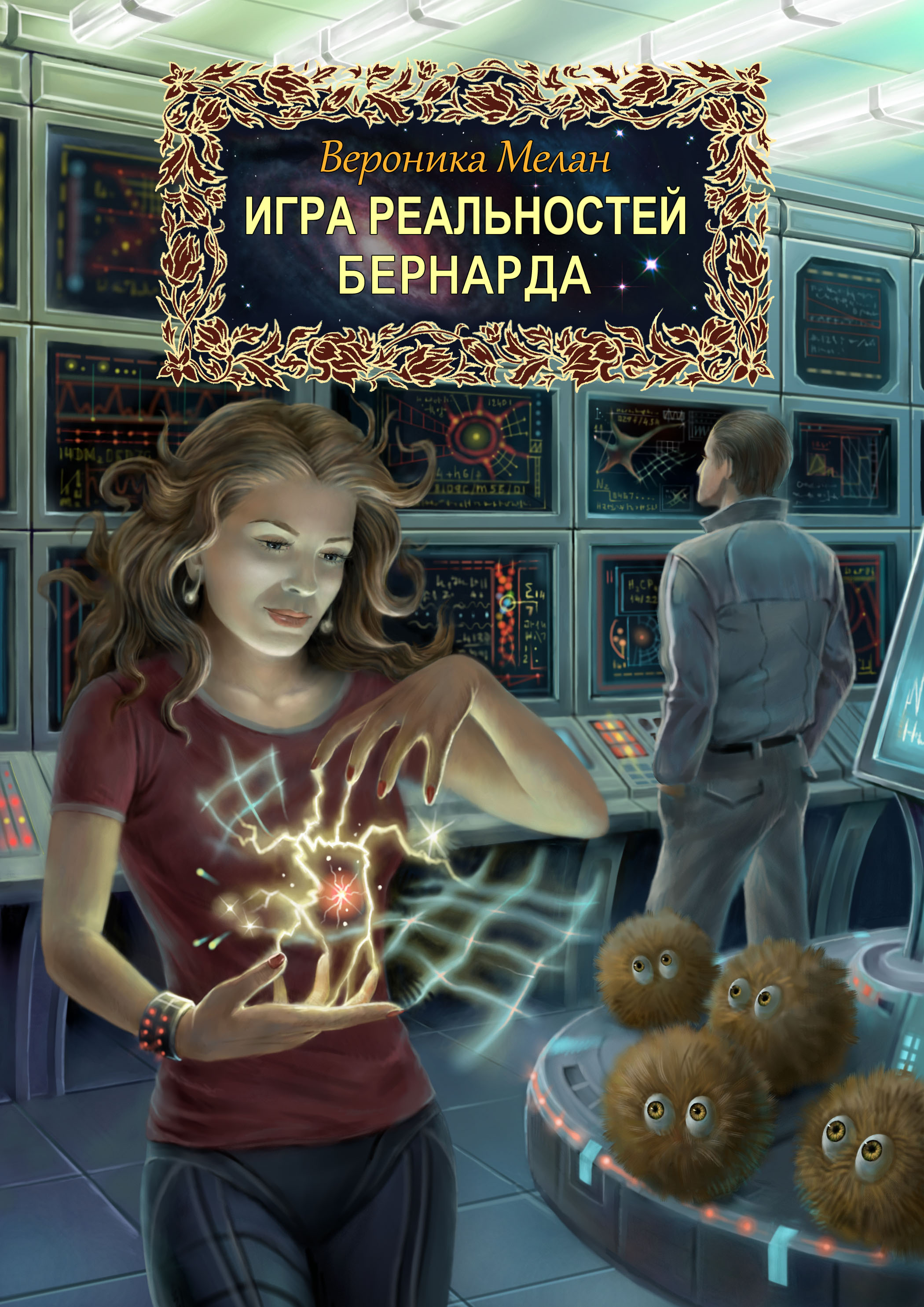 Обложка книги «Бернарда»