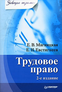Обложка книги «Трудовое право»