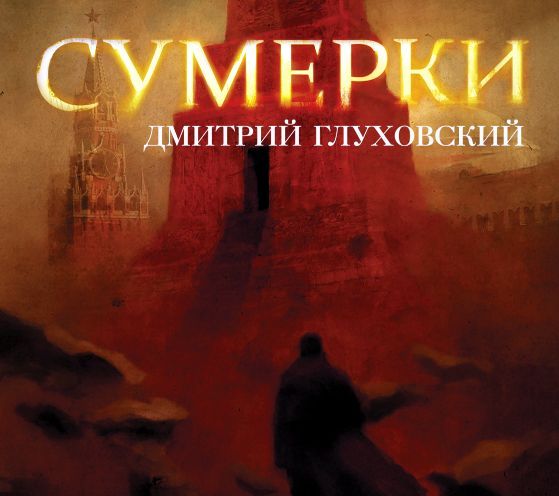 Обложка книги «Сумерки»