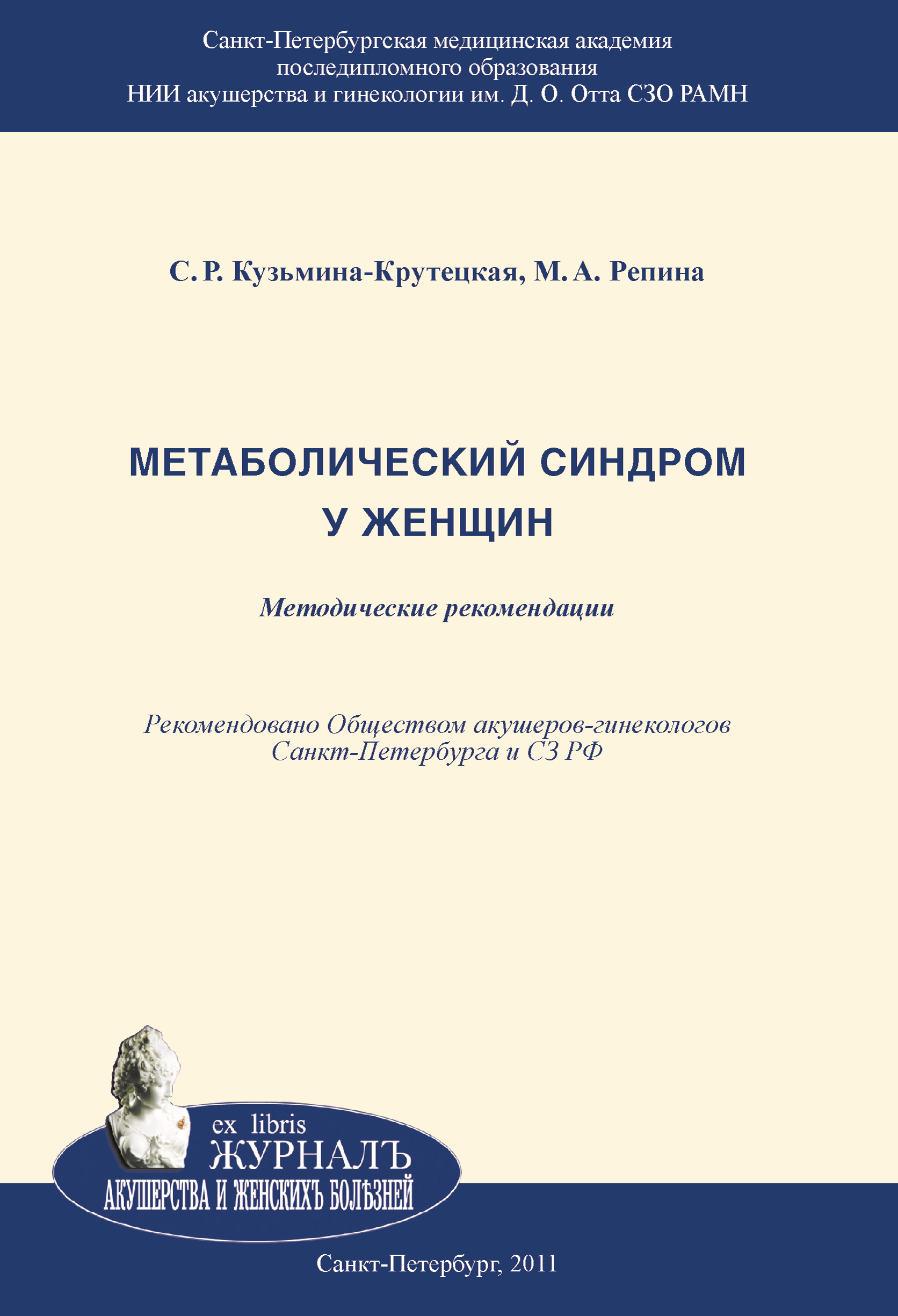 Обложка книги «Метаболический синдром у женщин»