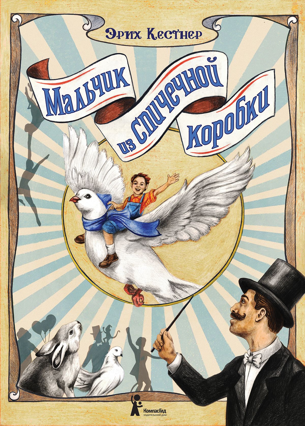 Обложка книги «Мальчик из спичечной коробки»