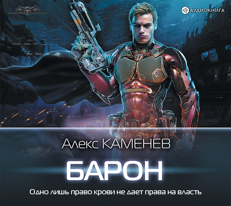 Обложка книги «Макс Вольф: Барон»