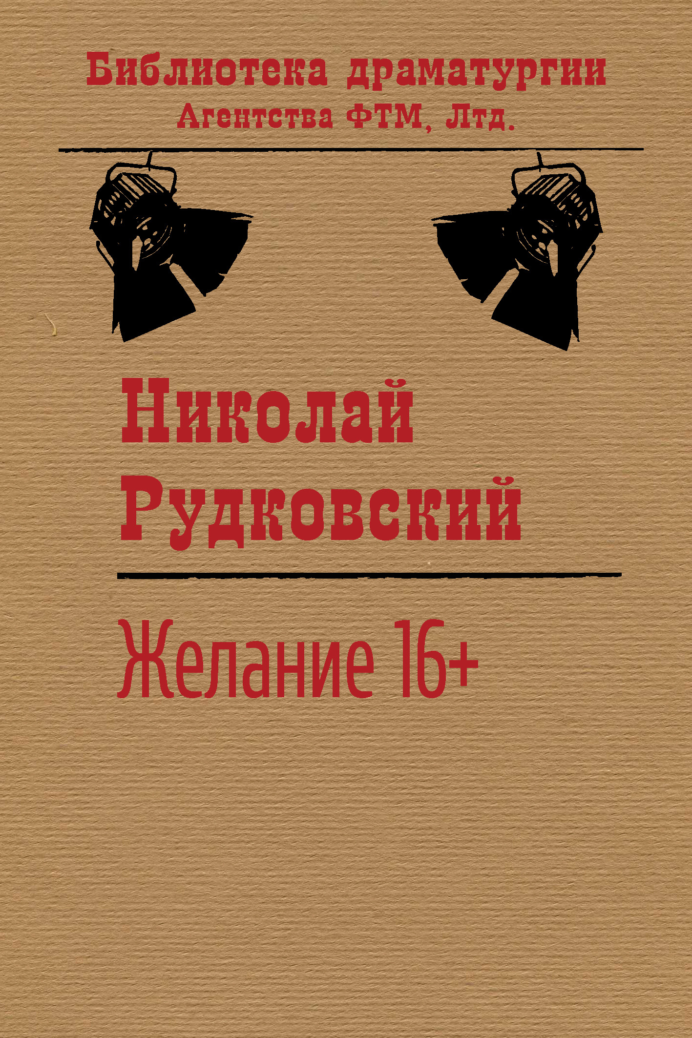 Обложка книги «Желание»