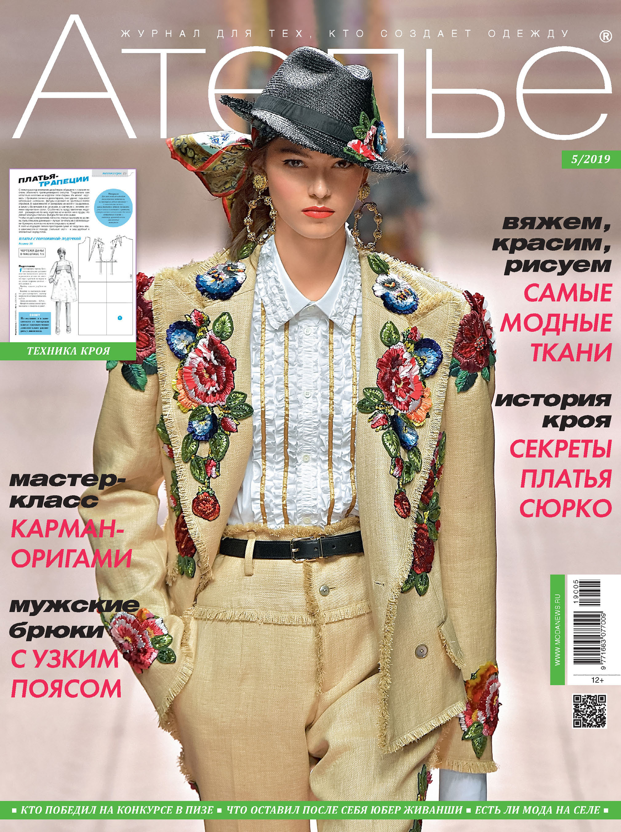 Обложка книги «Ателье №05/2019»