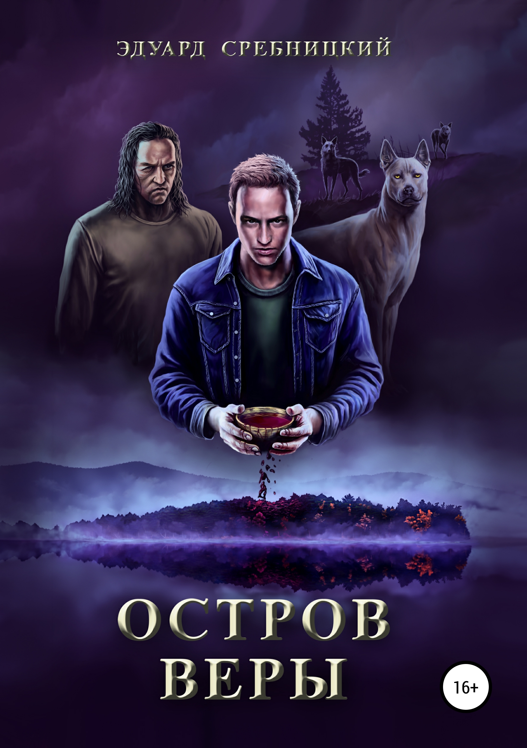 Обложка книги «Остров Веры»