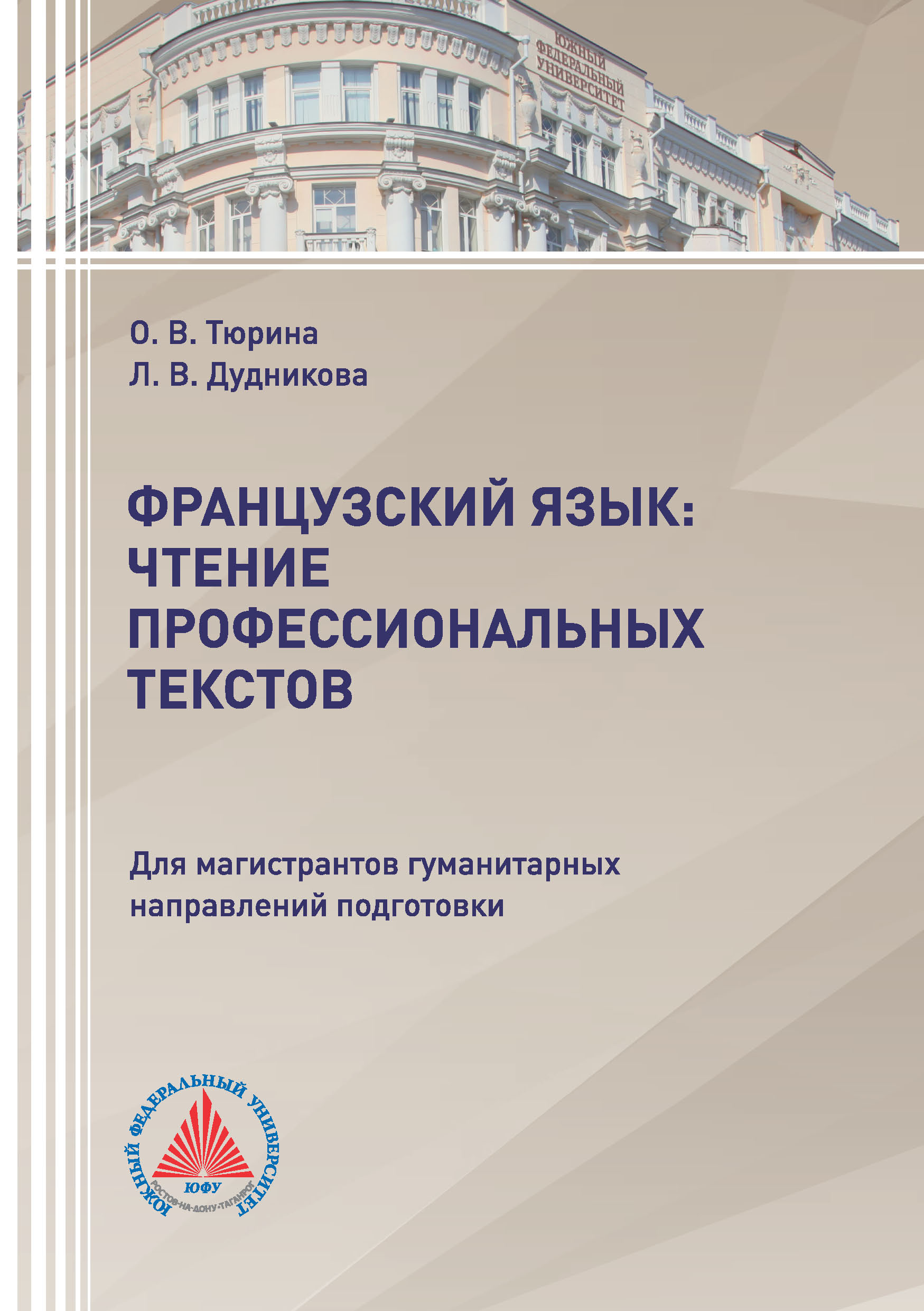 Обложка книги «Французский язык: чтение профессиональных текстов»