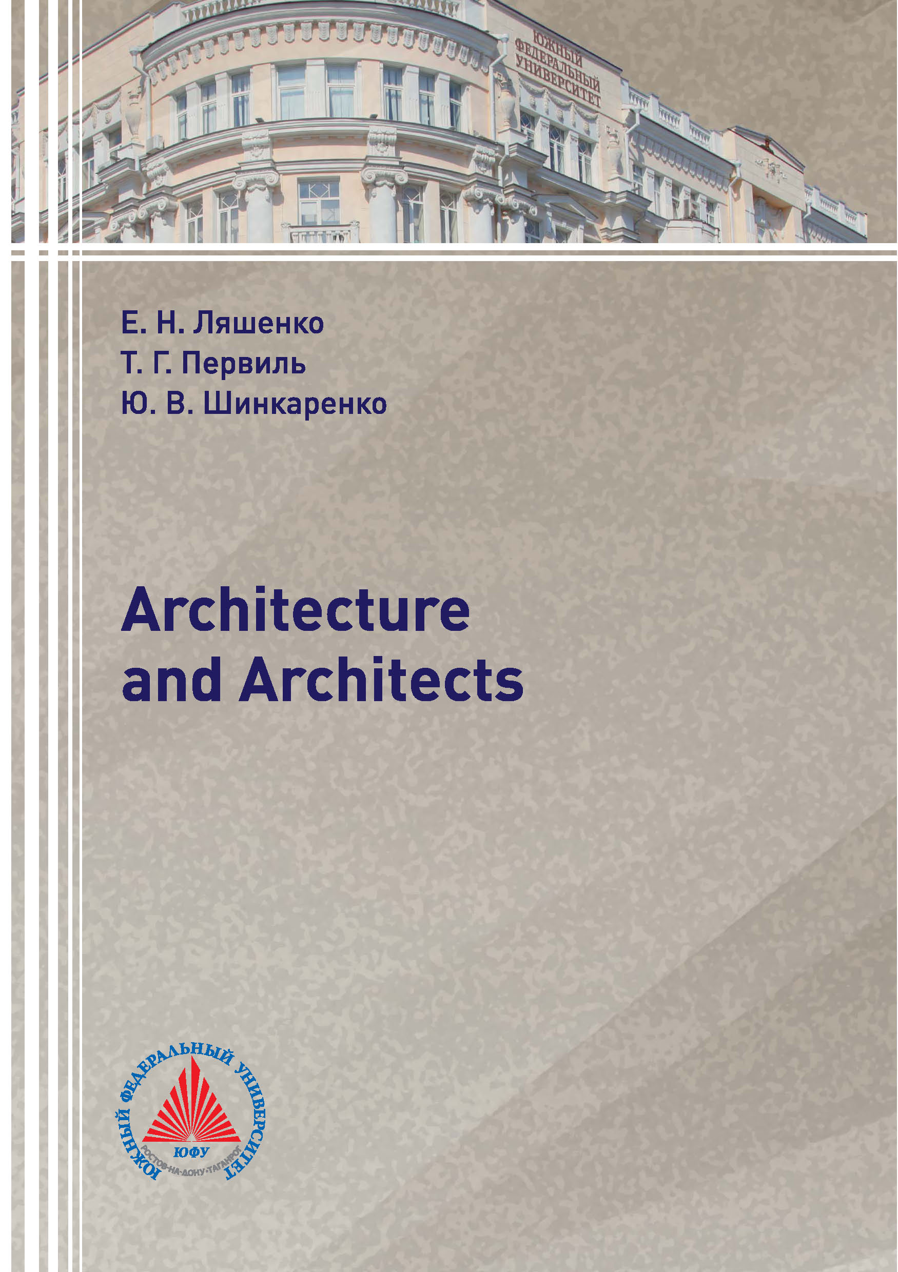 Обложка книги «Architecture and Architects»
