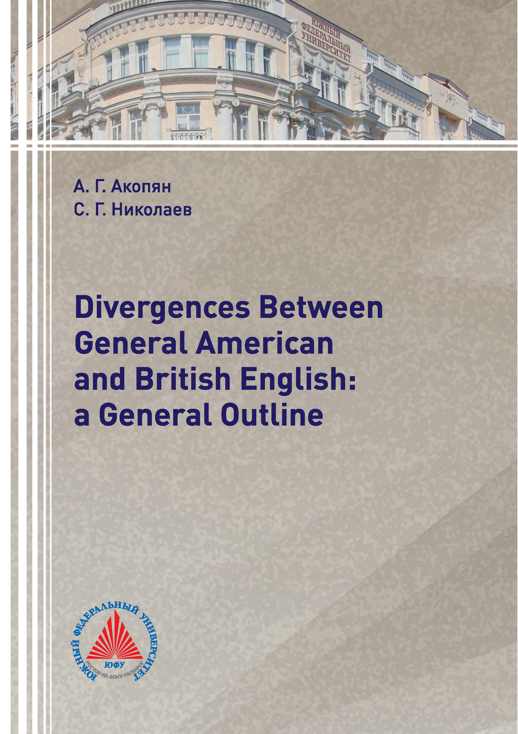 Обложка книги «Divergences Between General American and British English: a General Outline»
