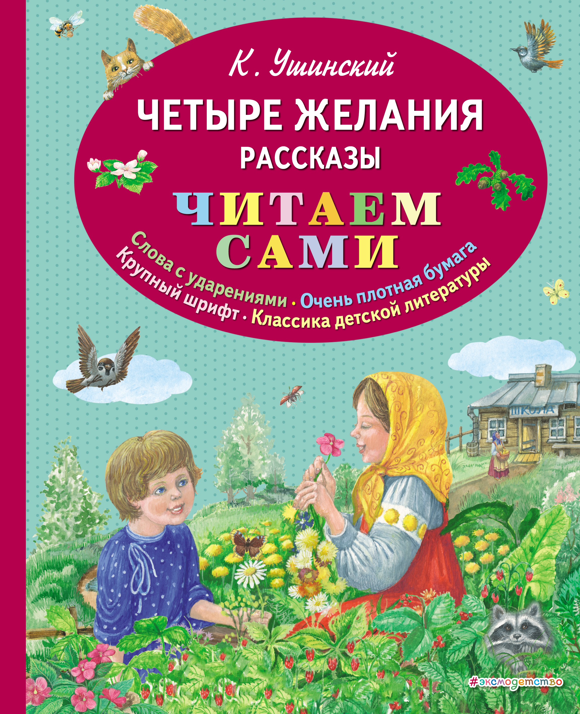 Обложка книги «Четыре желания. Рассказы»