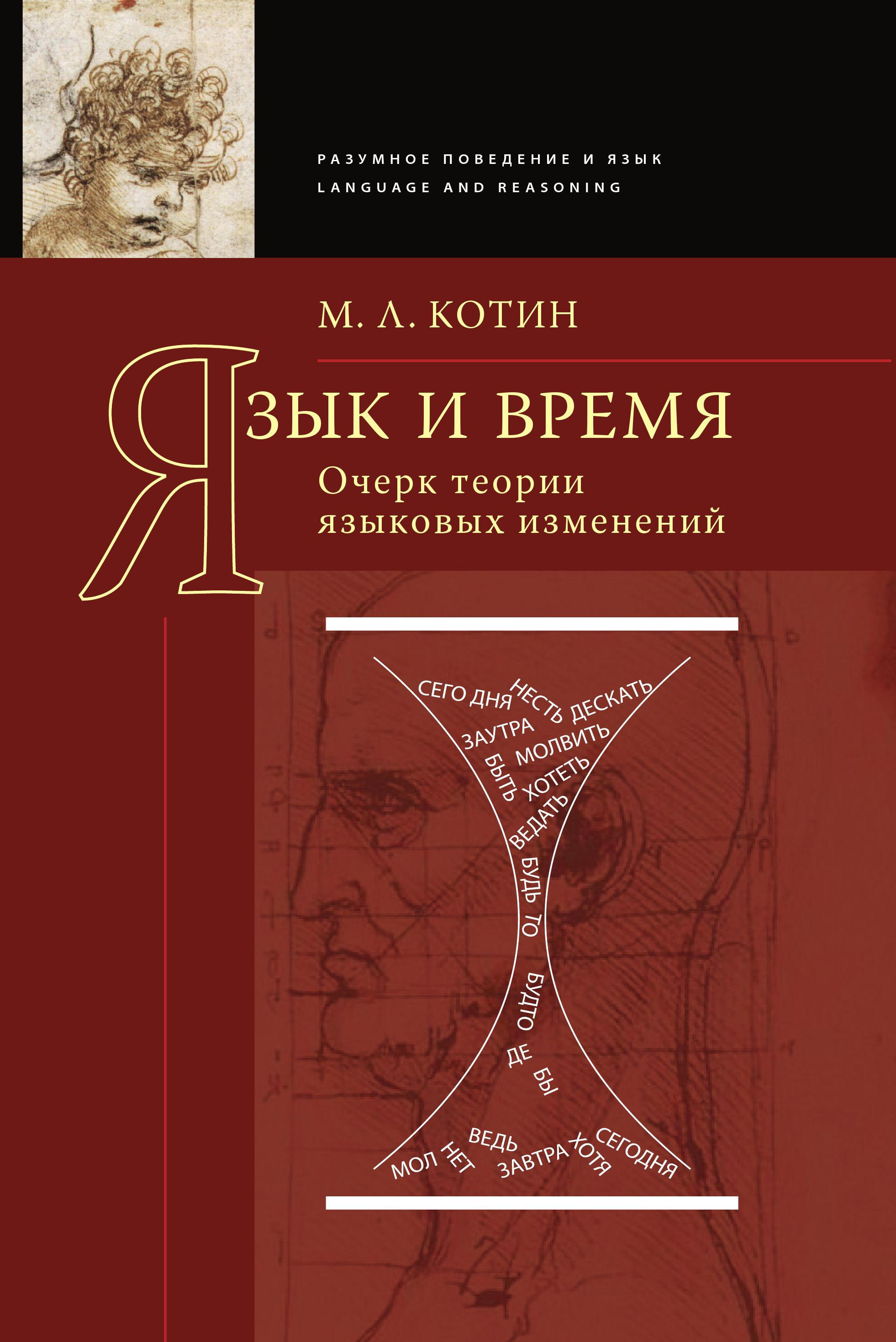 Обложка книги «Язык и время»