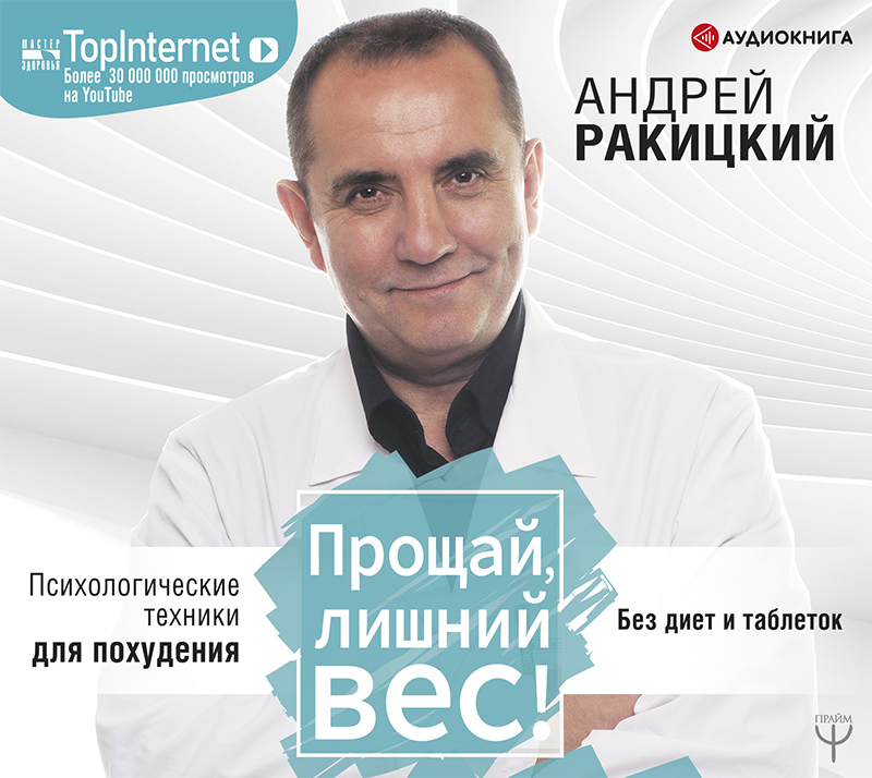 Обложка книги «Прощай, лишний вес!»