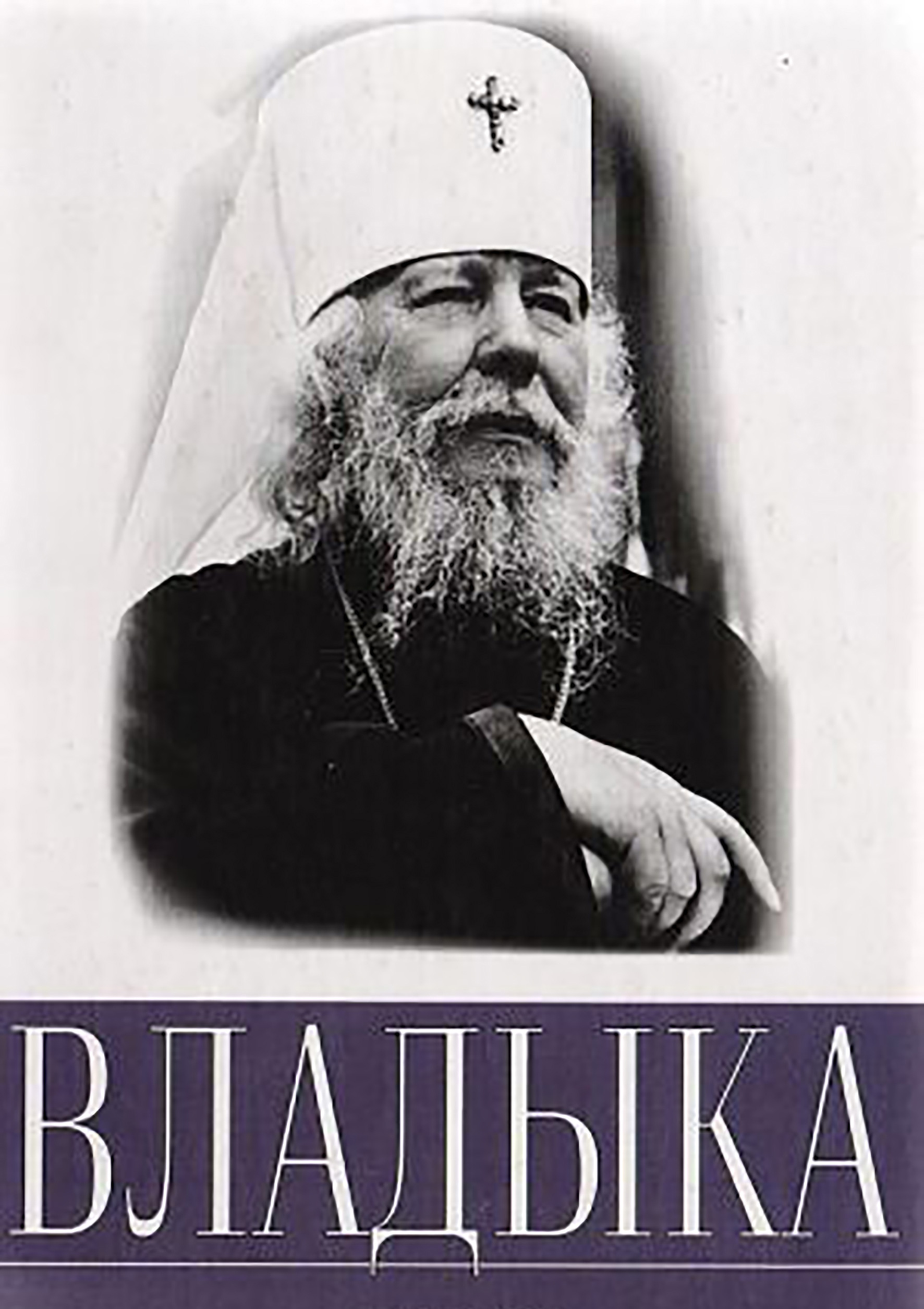 Обложка книги «Владыка»