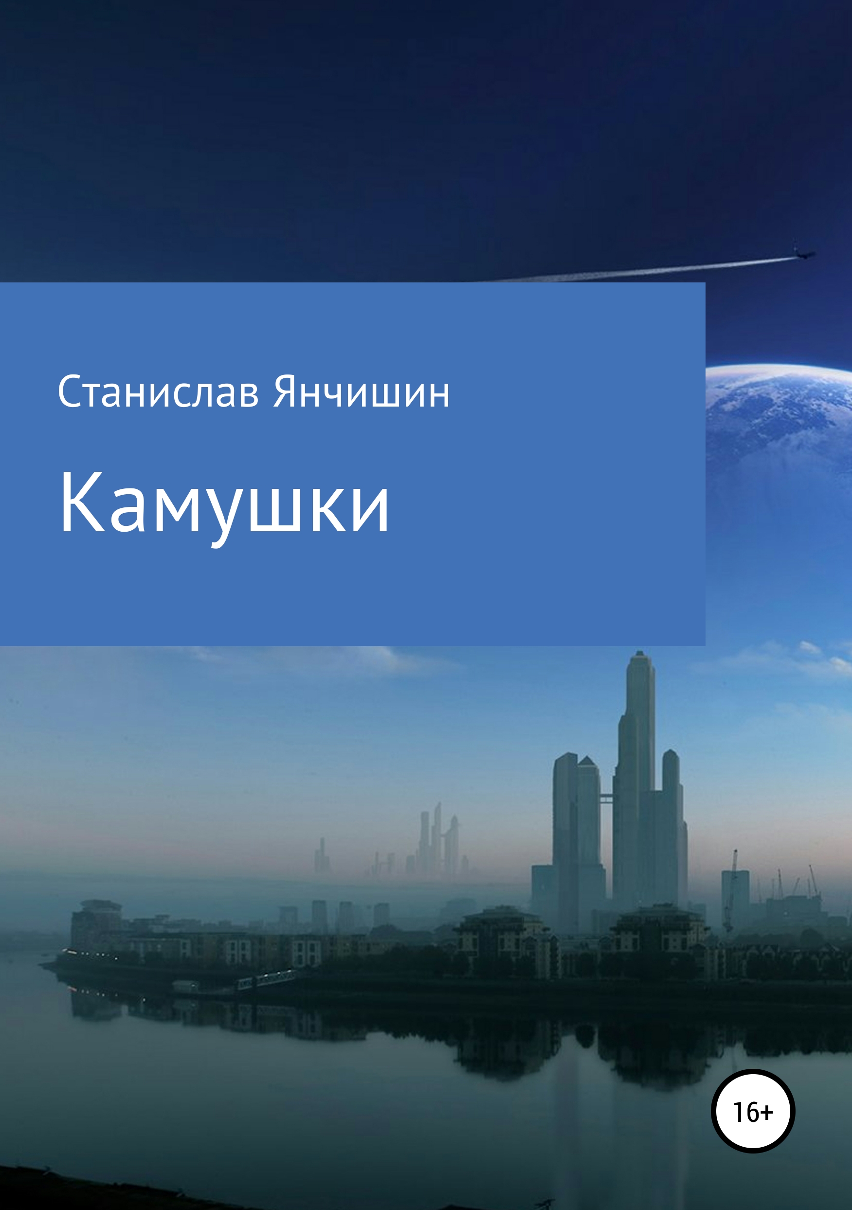 Обложка книги «Камушки»
