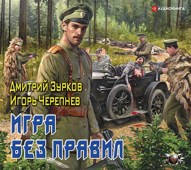 Обложка книги «Игра без правил»