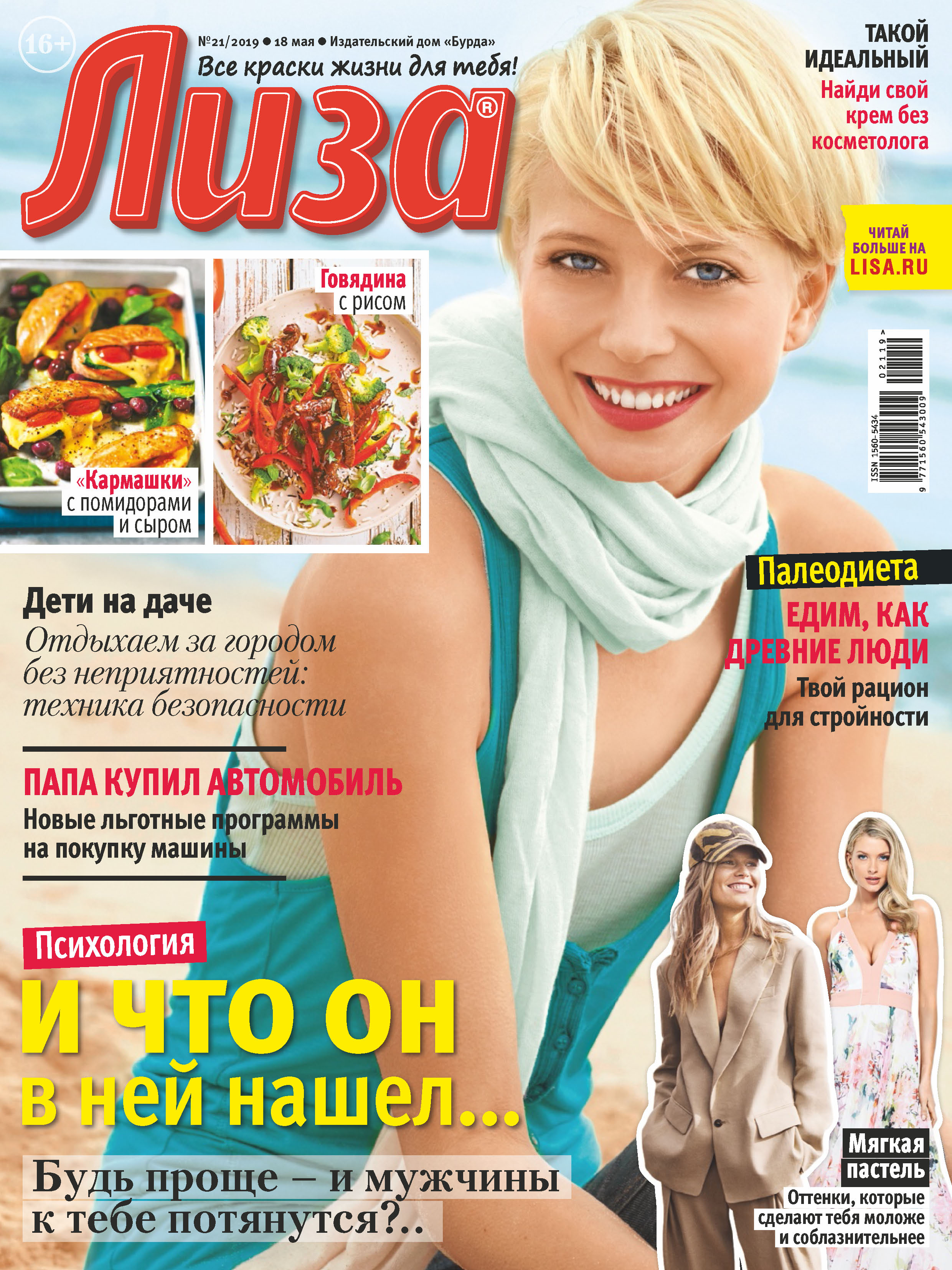 Обложка книги «Журнал «Лиза» №21/2019»