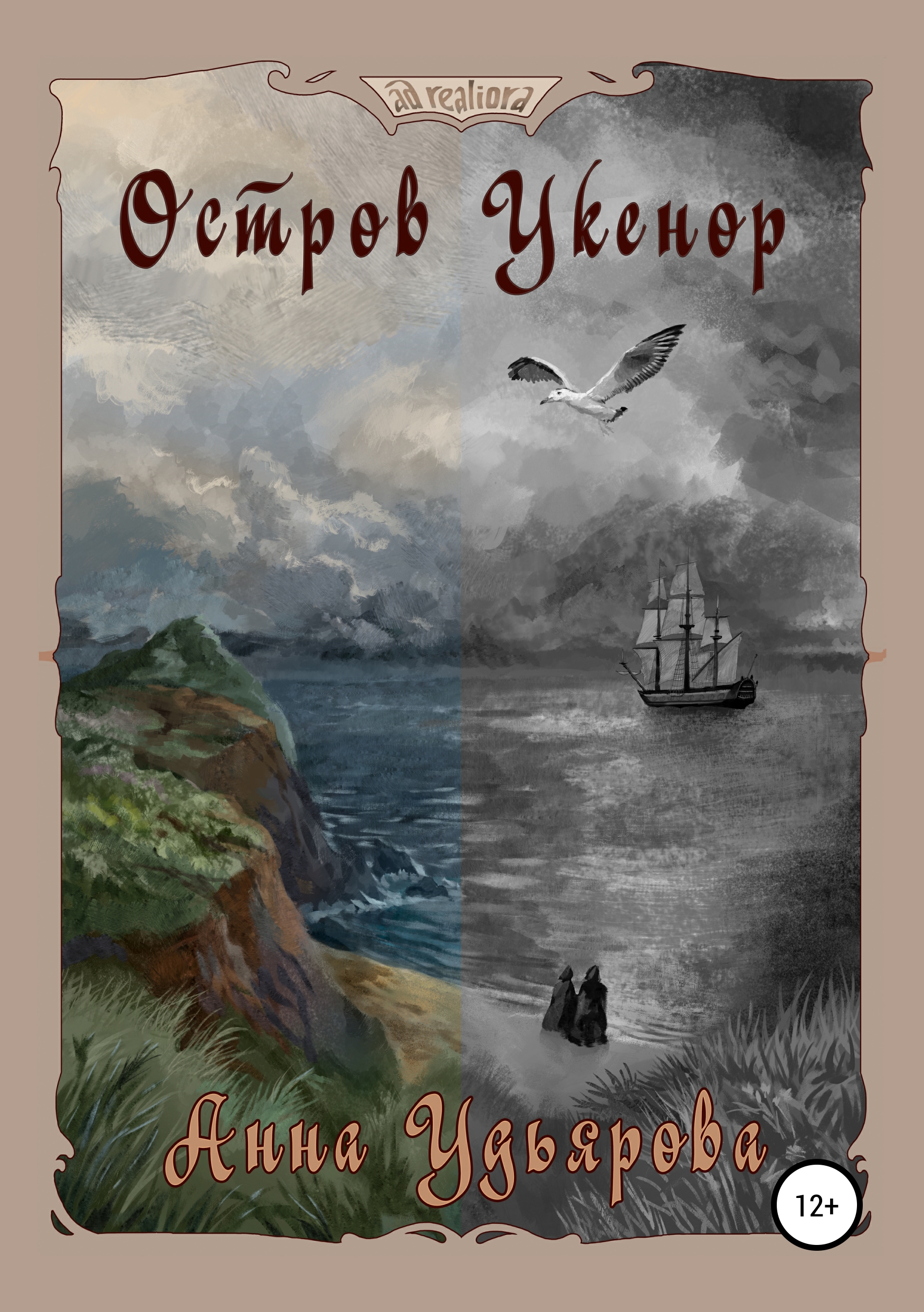 Обложка книги «Остров Укенор»