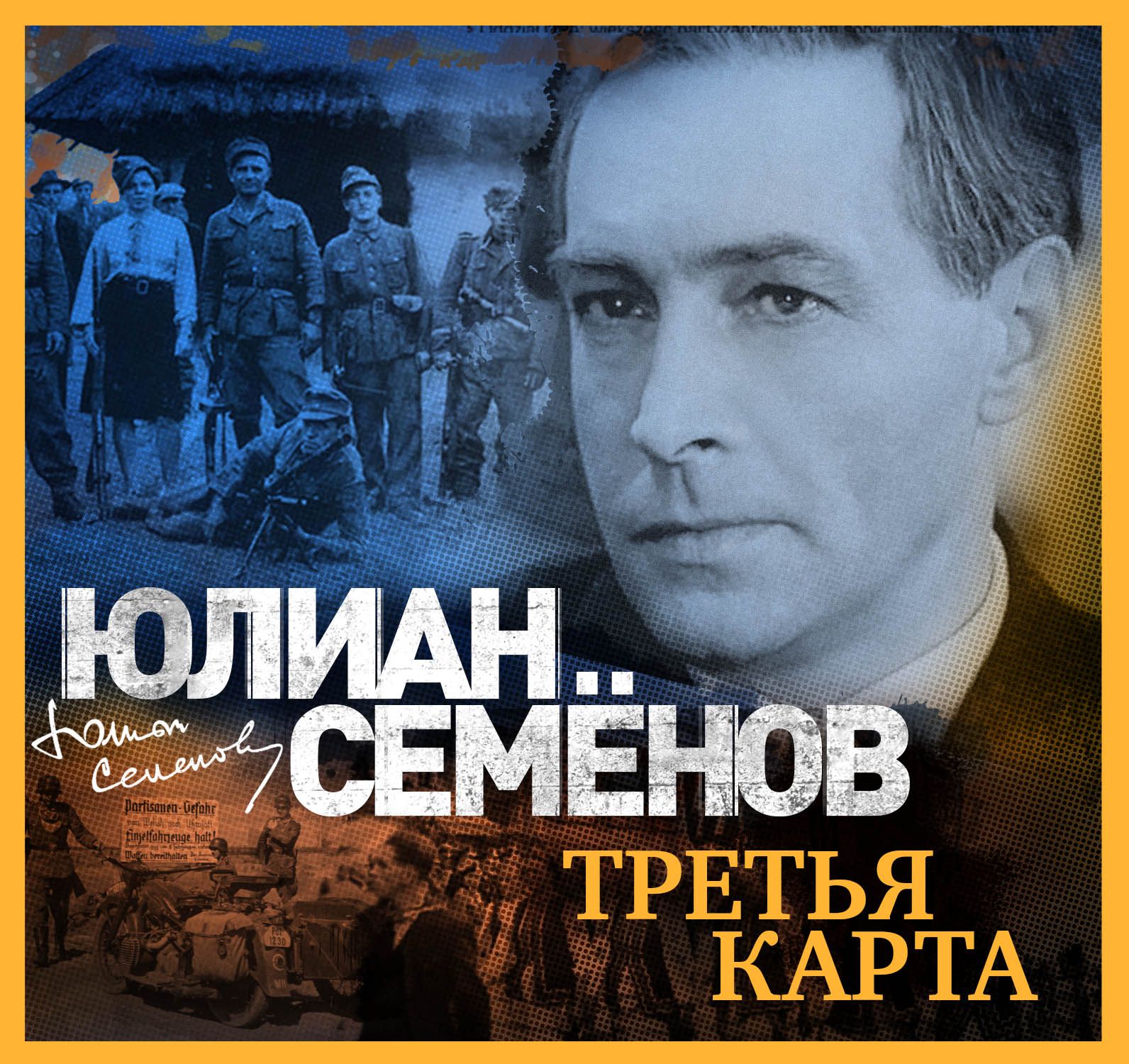 Обложка книги «Третья карта»