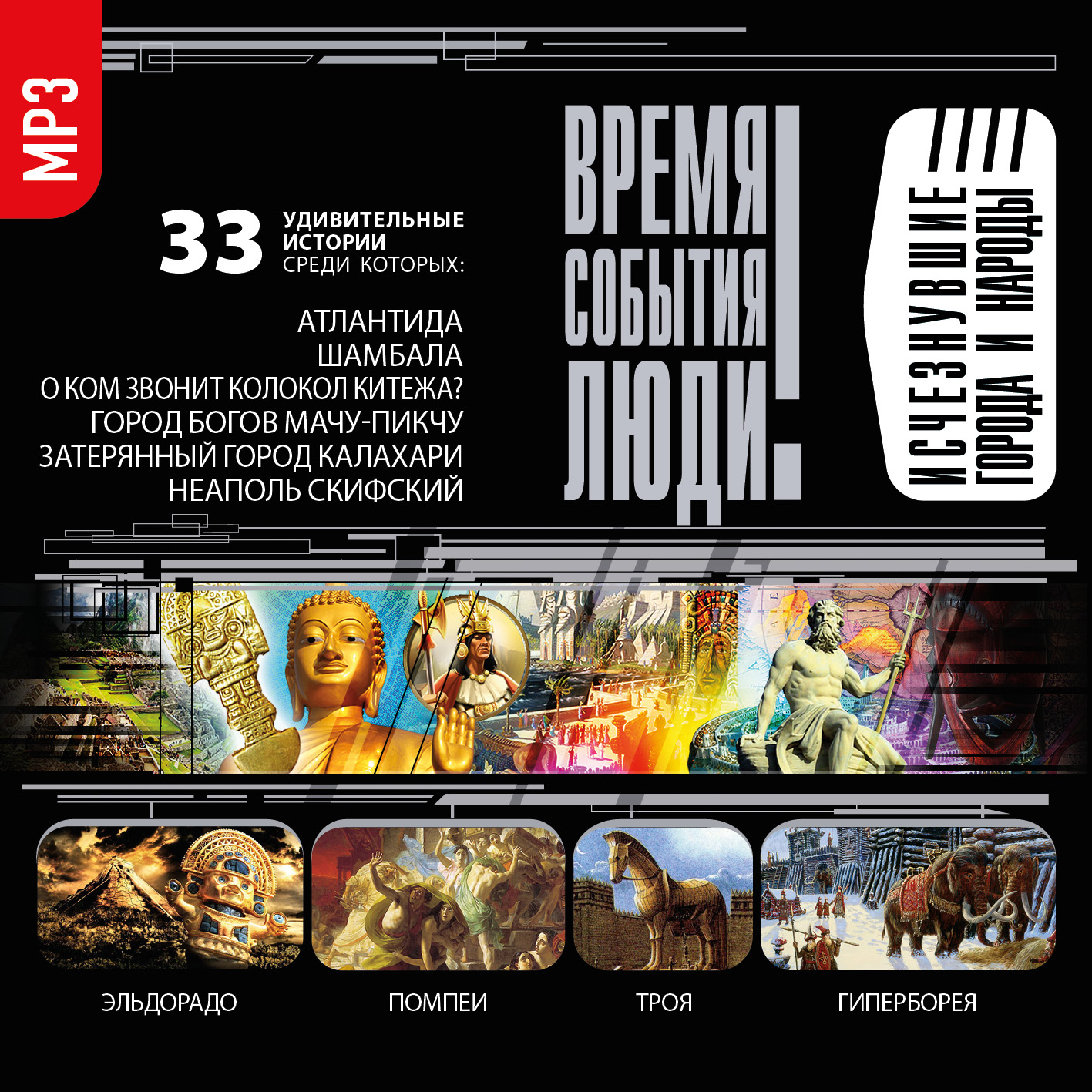 Обложка книги «Исчезнувшие города и народы»